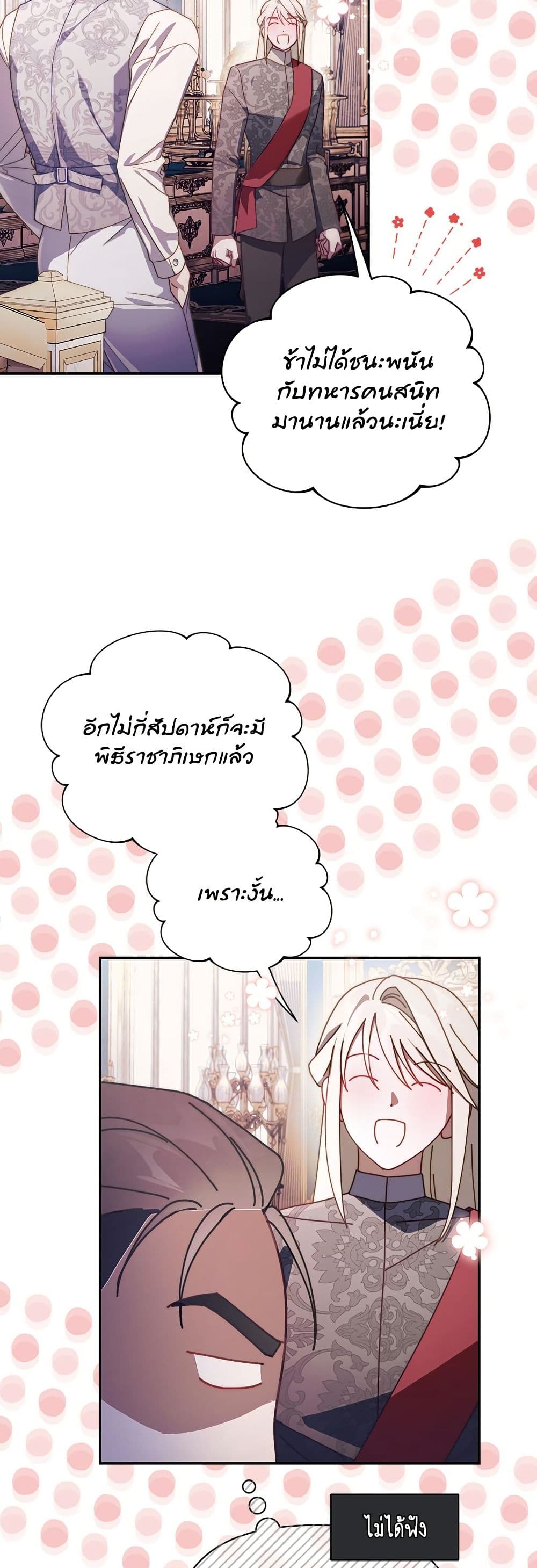 อ่านการ์ตูน Lucia 154 ภาพที่ 16