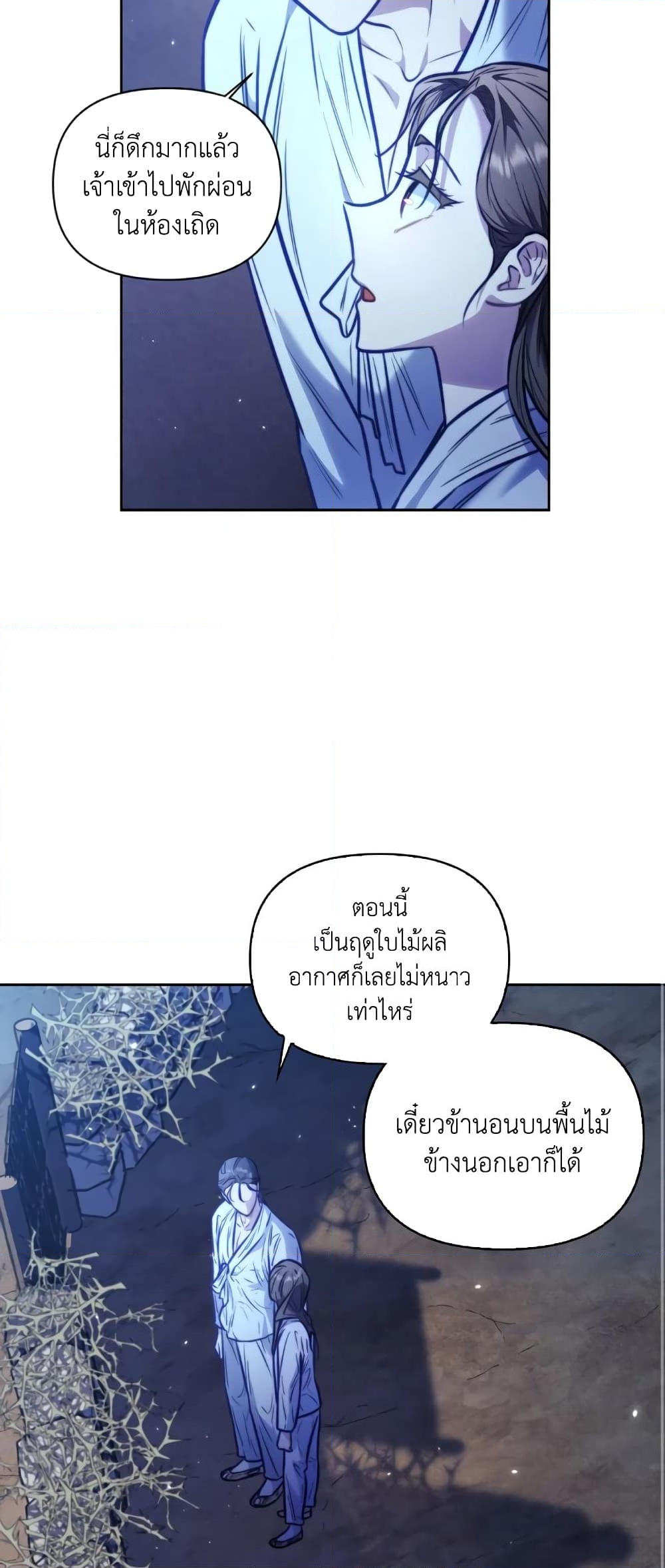 อ่านการ์ตูน Moonrise by the Cliff 16 ภาพที่ 8