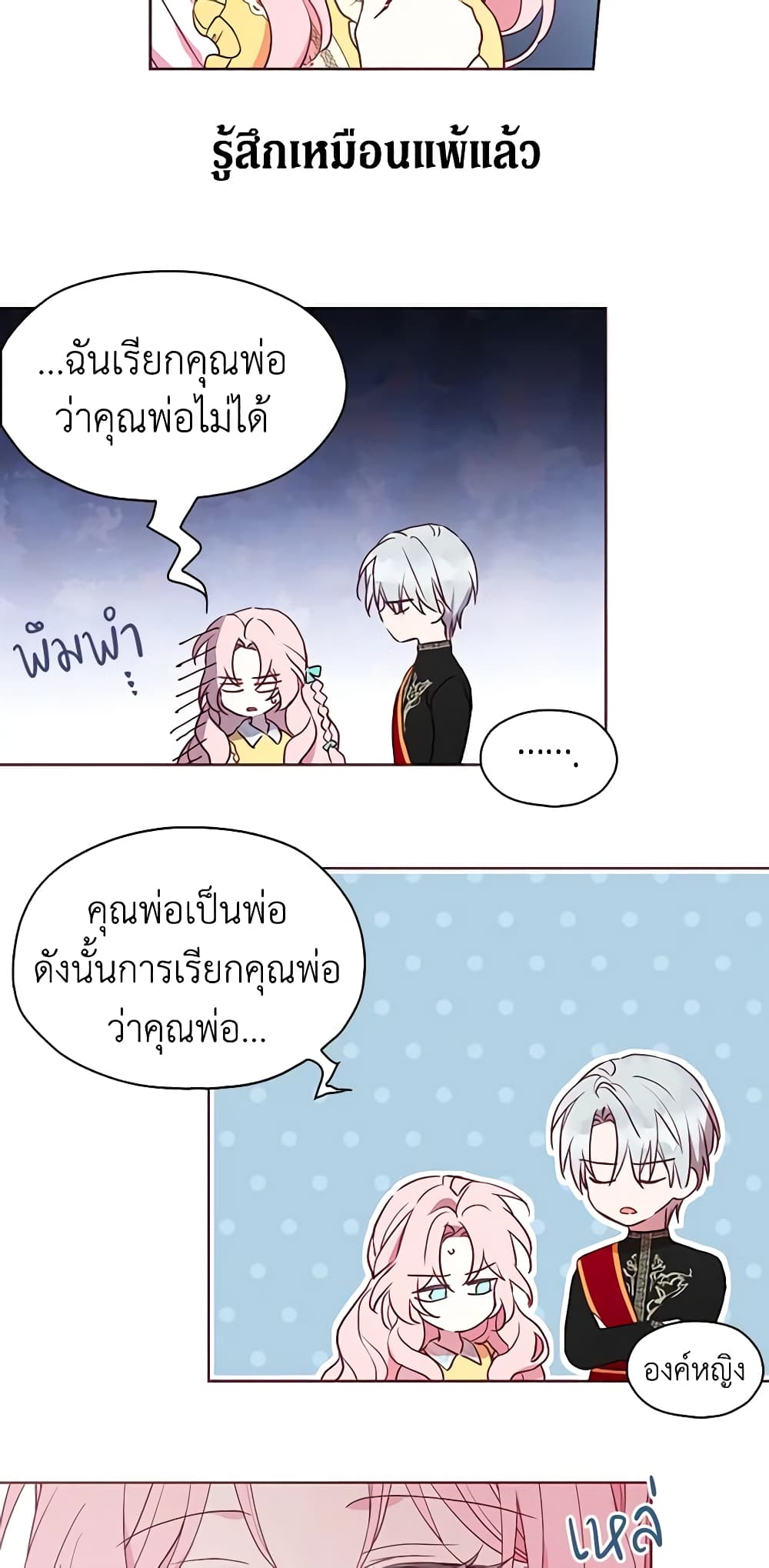 อ่านการ์ตูน Seduce the Villain’s Father 13 ภาพที่ 32