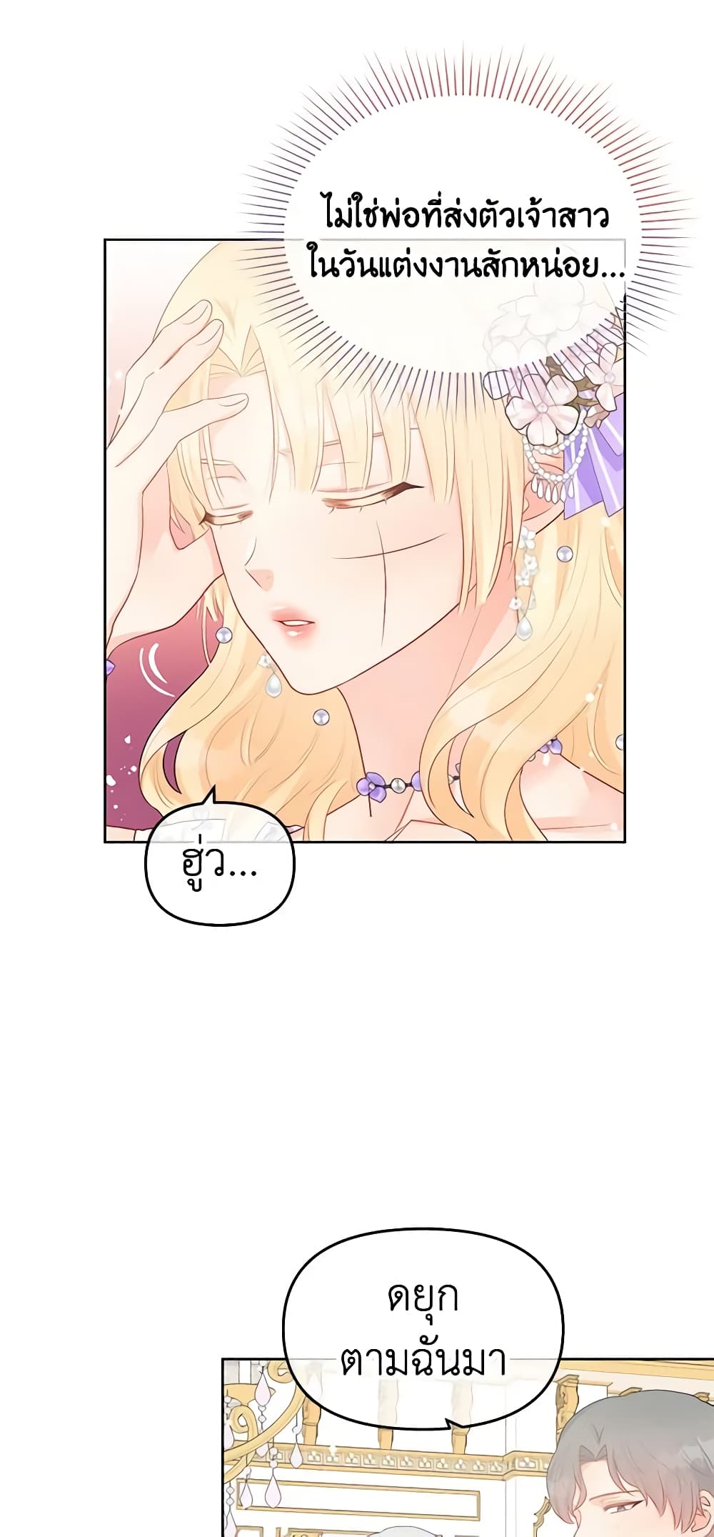 อ่านการ์ตูน Don’t Concern Yourself With That Book 36 ภาพที่ 5