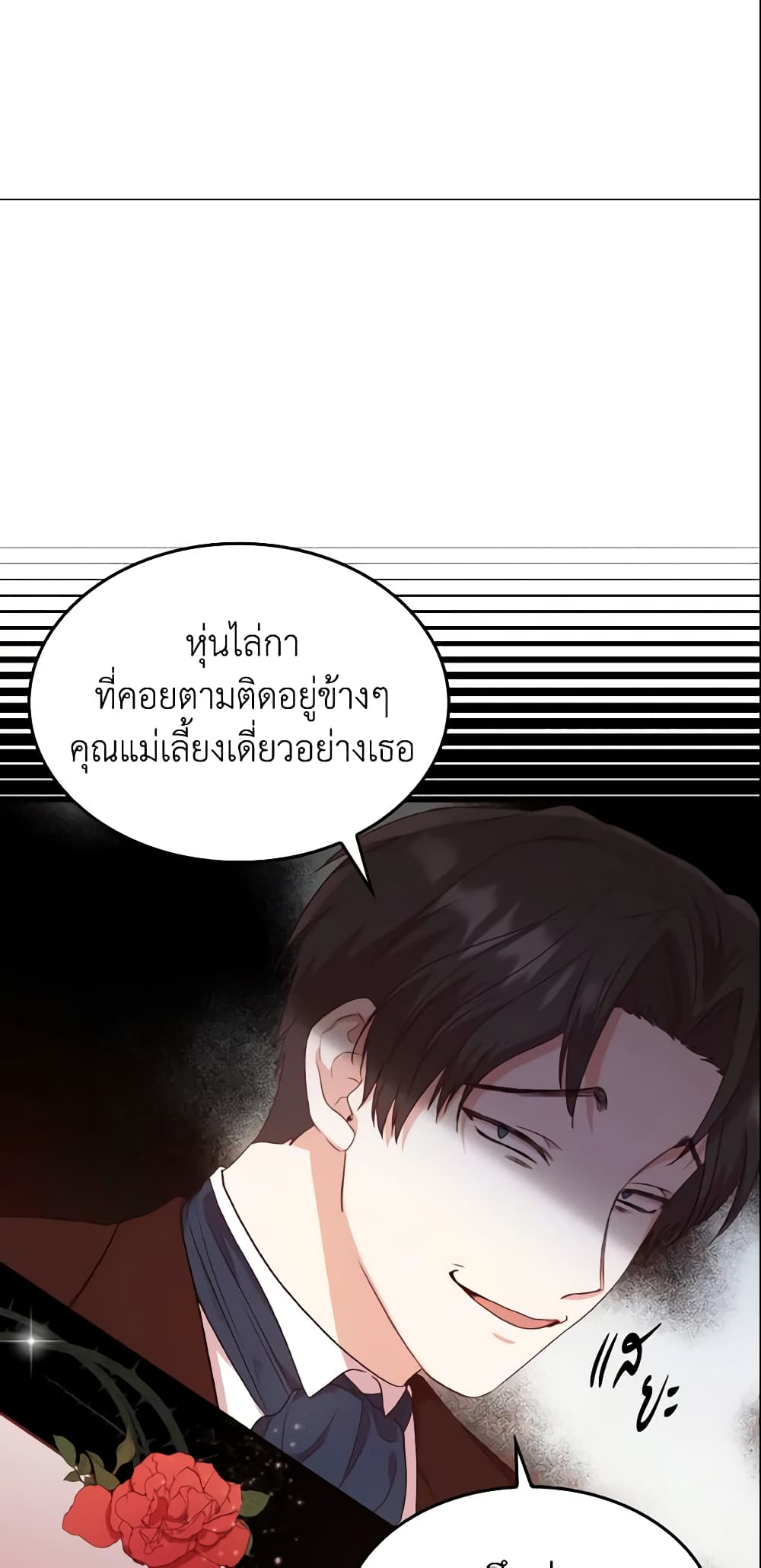 อ่านการ์ตูน I’m a Villainess But I Became a Mother 8 ภาพที่ 48