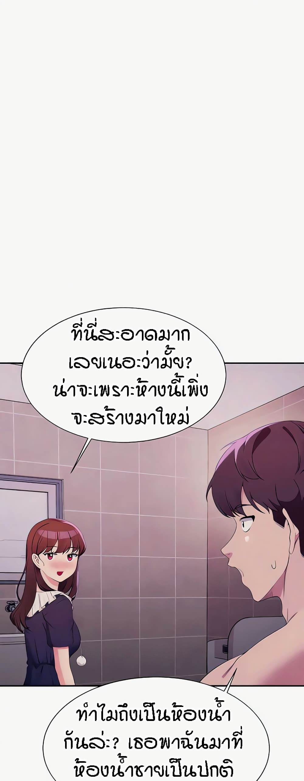 อ่านการ์ตูน Is There No Goddess in My College? 117 ภาพที่ 17