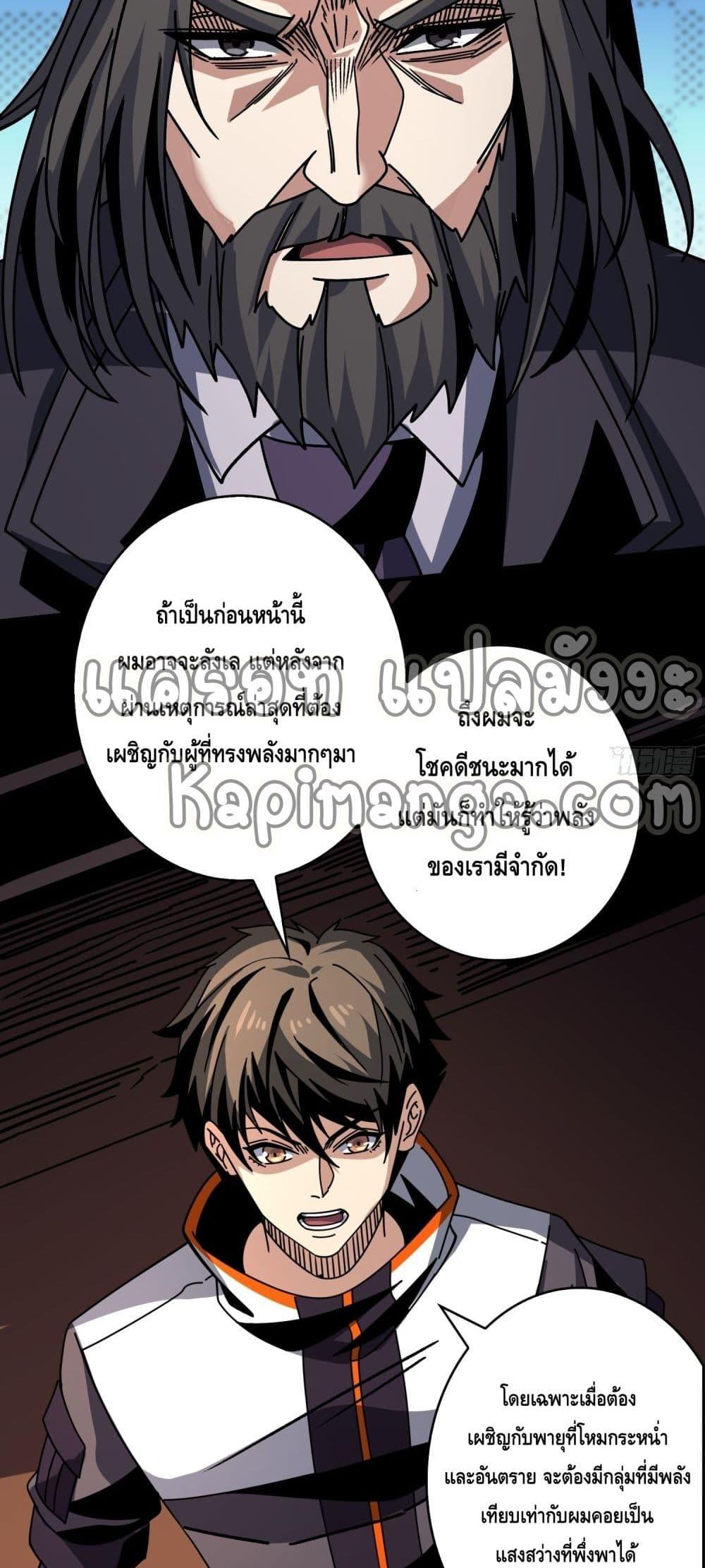 อ่านการ์ตูน King Account at the Start 265 ภาพที่ 15