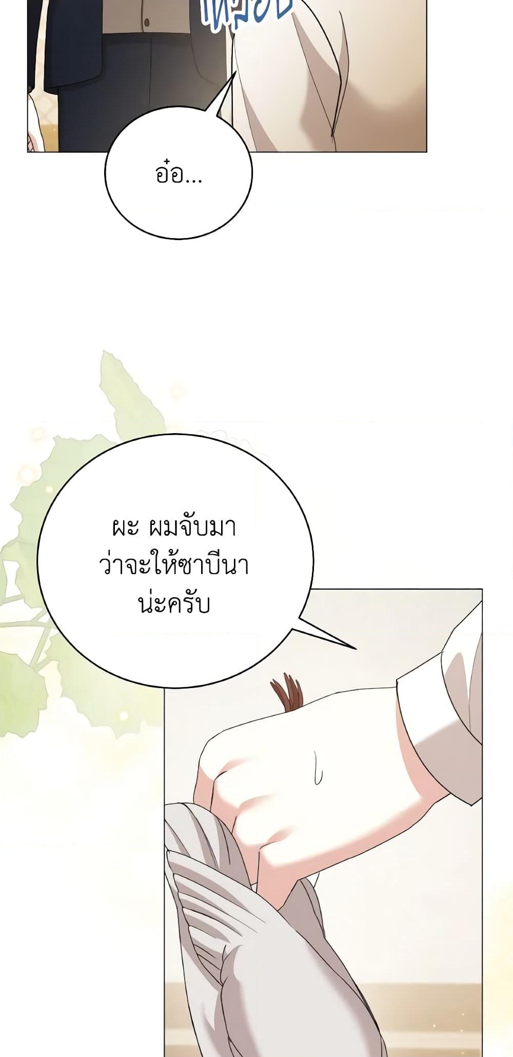 อ่านการ์ตูน The Little Princess Waits for the Breakup 20 ภาพที่ 53