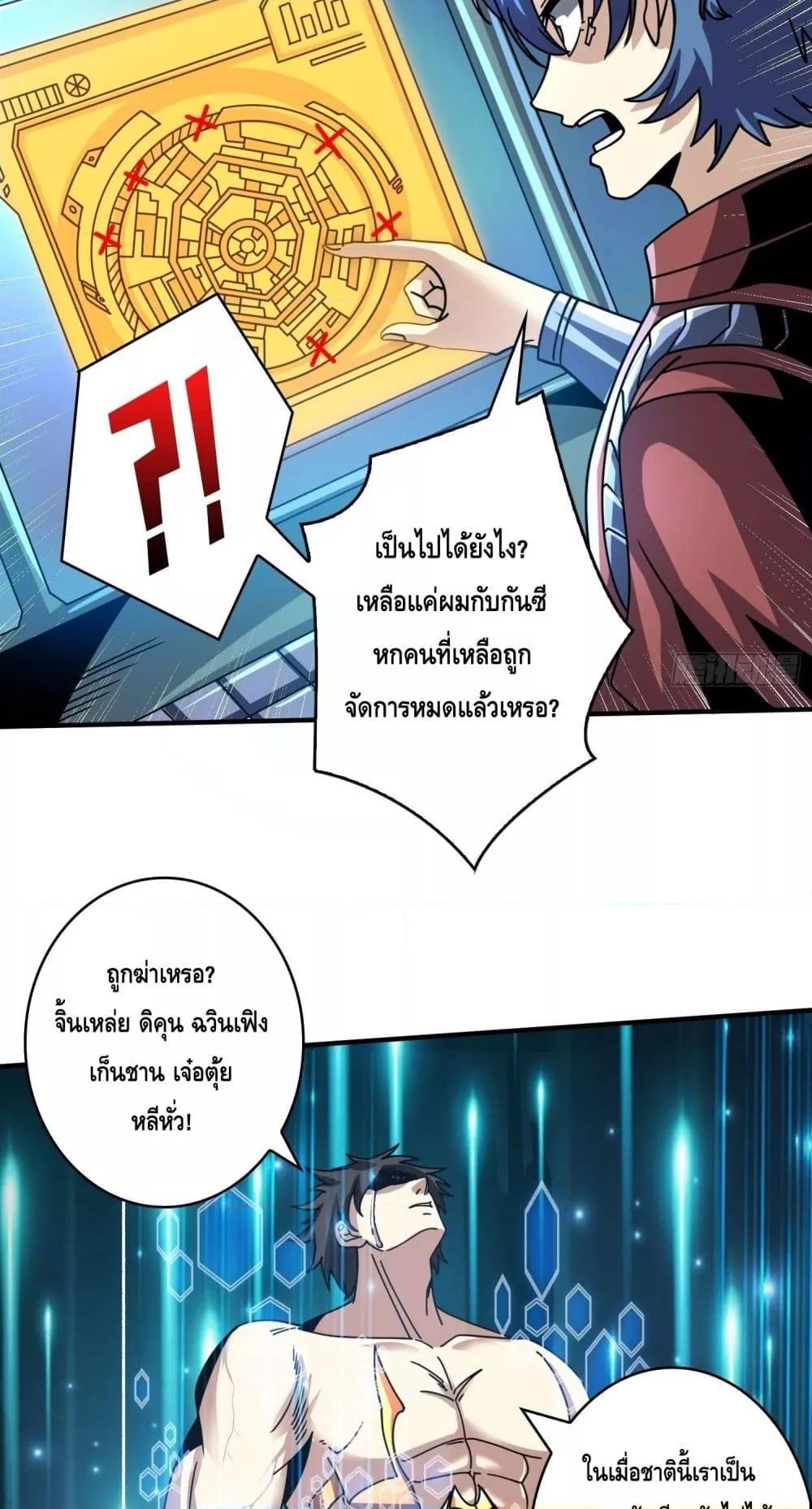 อ่านการ์ตูน King Account at the Start 250 ภาพที่ 10