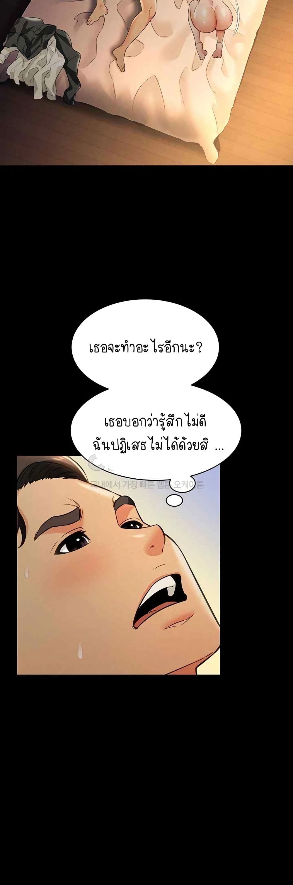 อ่านการ์ตูน Phantom Sex King 18 ภาพที่ 20