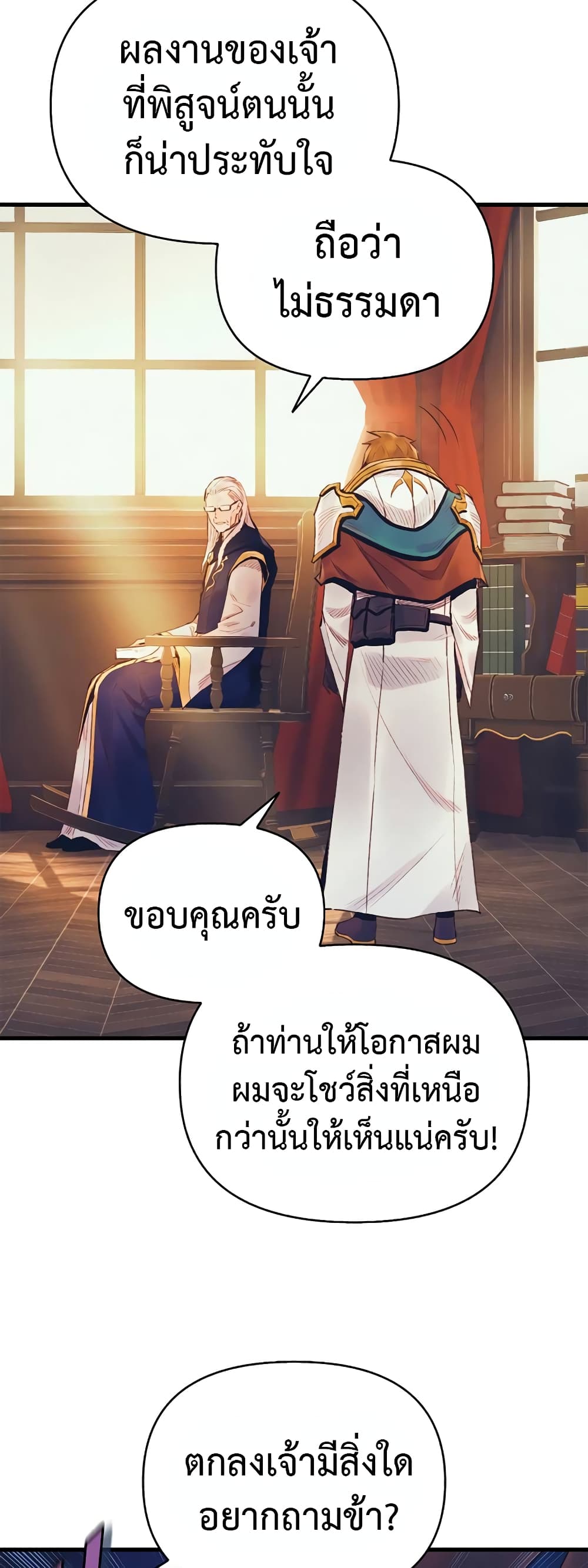 อ่านการ์ตูน The Healing Priest of the Sun 39 ภาพที่ 39