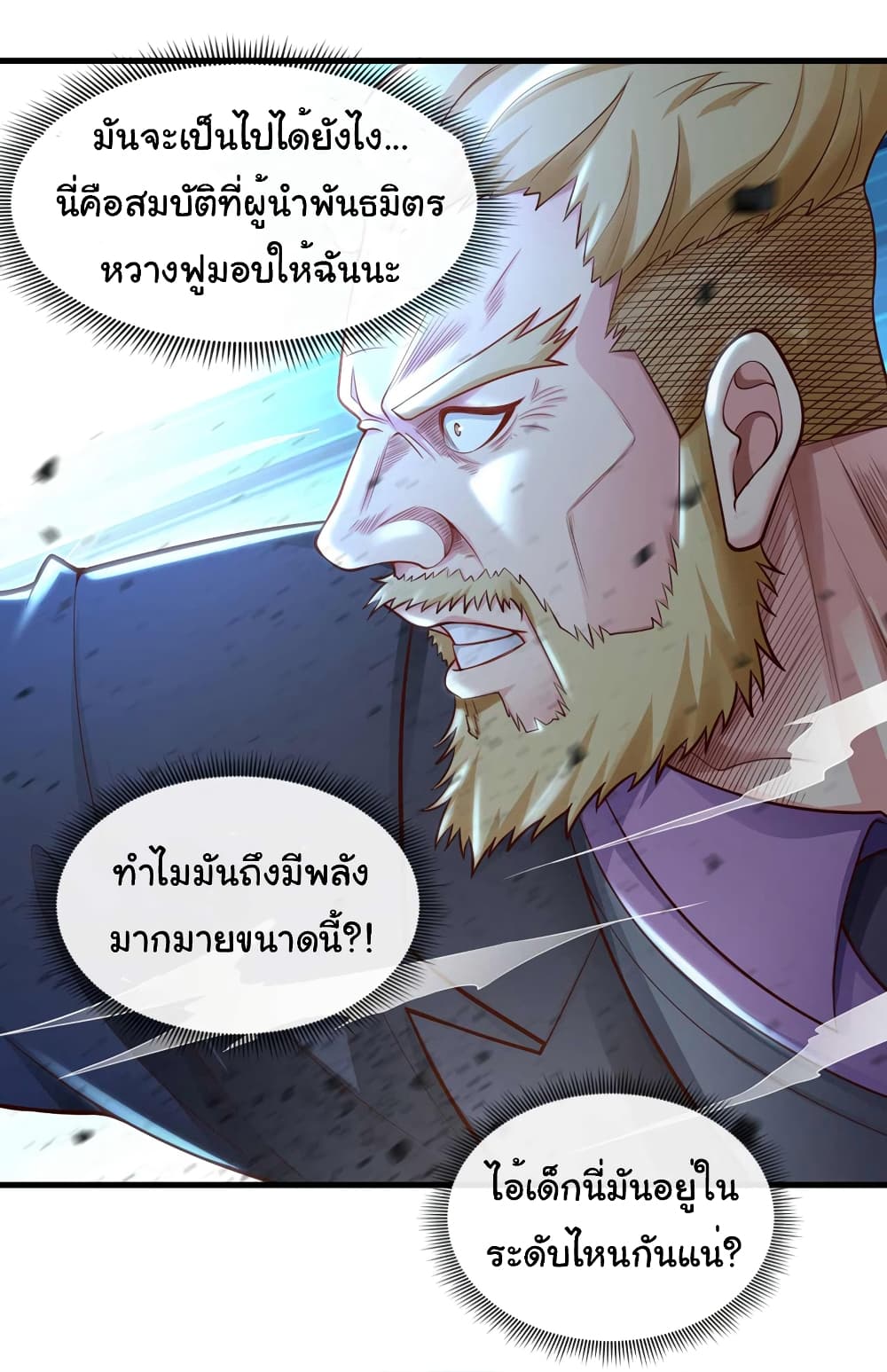 อ่านการ์ตูน Chu Chen, The Trash Son-in-Law 68 ภาพที่ 4