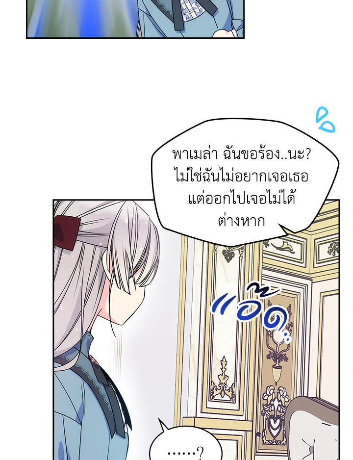 อ่านการ์ตูน I’m Worried that My Brother is Too Gentle 12 ภาพที่ 23