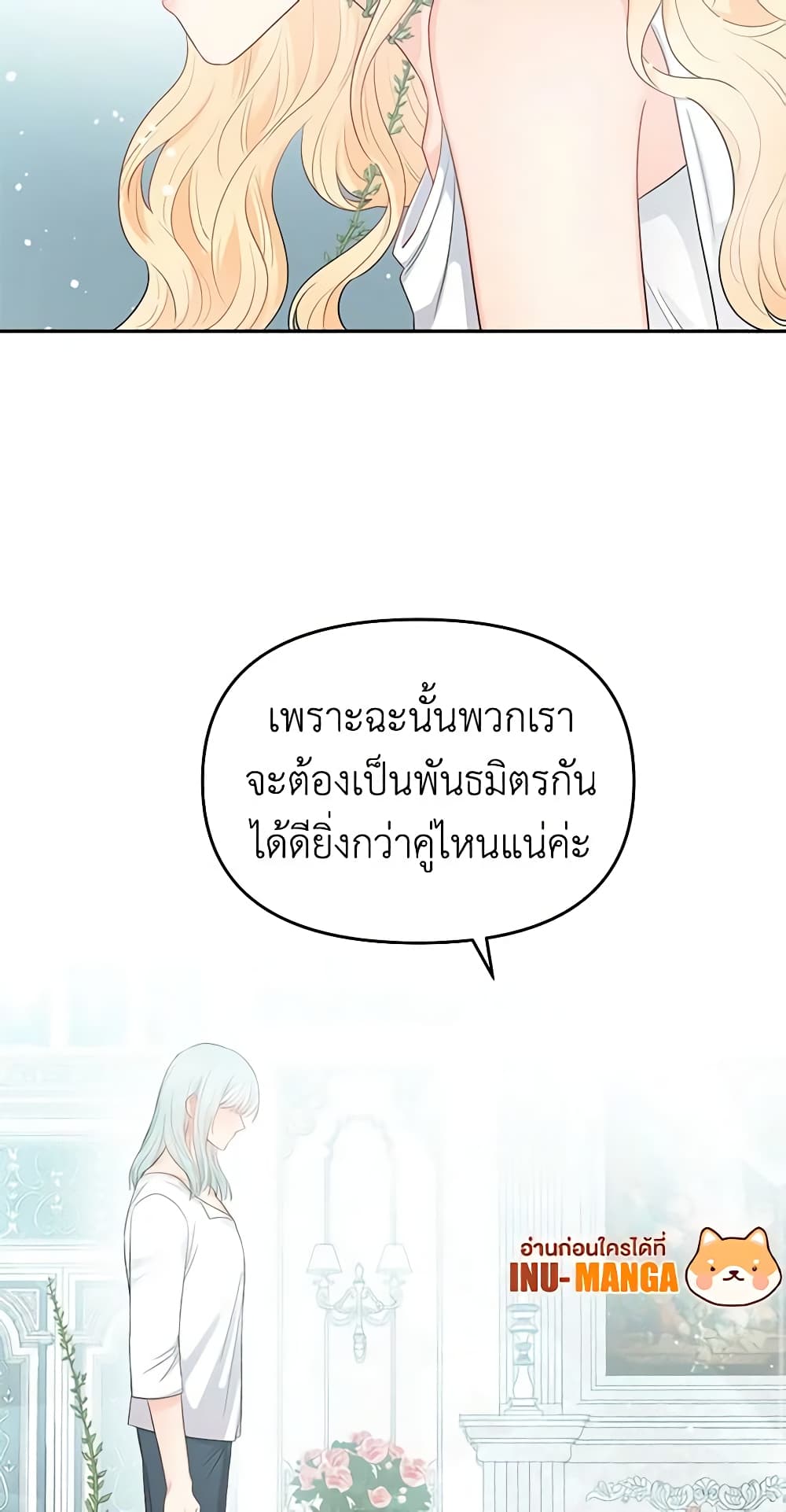 อ่านการ์ตูน Don’t Concern Yourself With That Book 8 ภาพที่ 38