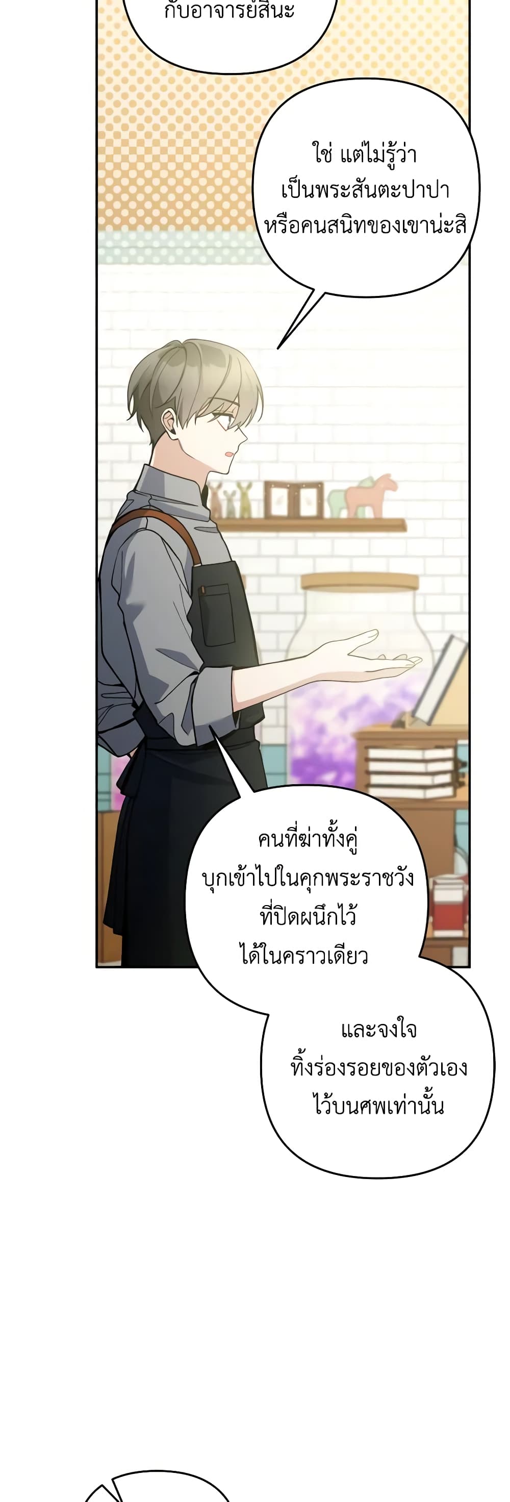 อ่านการ์ตูน Please Don’t Come To The Villainess’ Stationery Store! 76 ภาพที่ 42