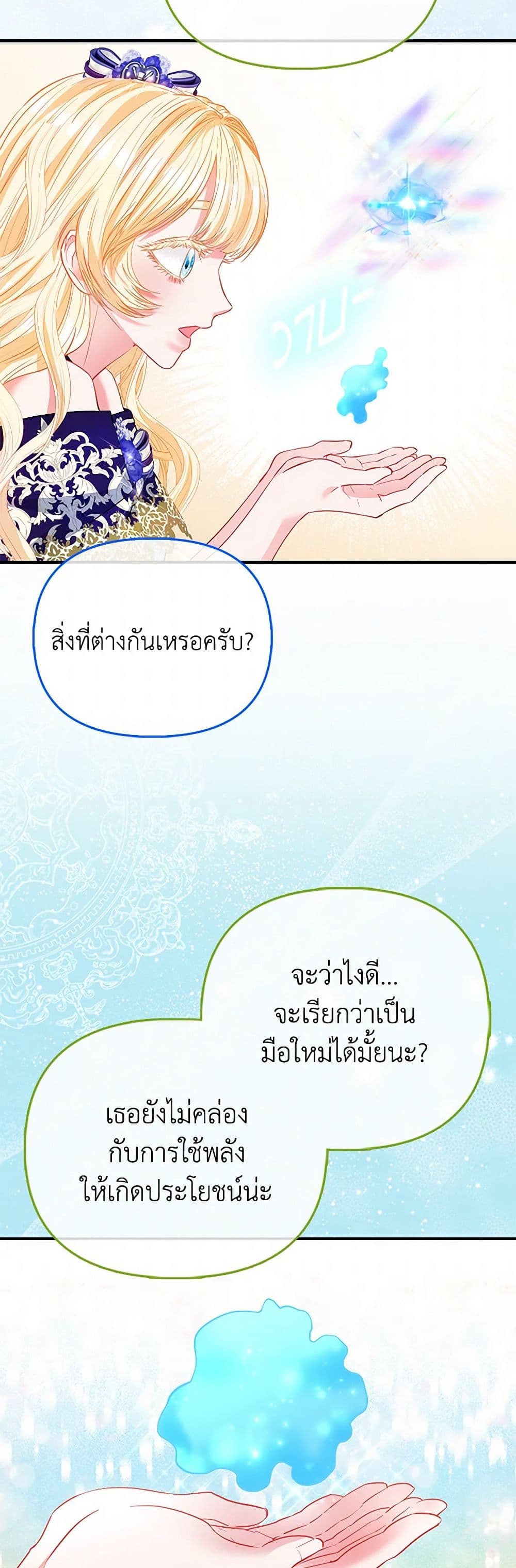 อ่านการ์ตูน I’m the Princess of All 57 ภาพที่ 44