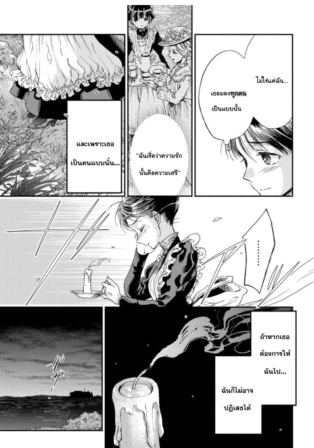 อ่านการ์ตูน Sayonara Rose Garden 10 ภาพที่ 23