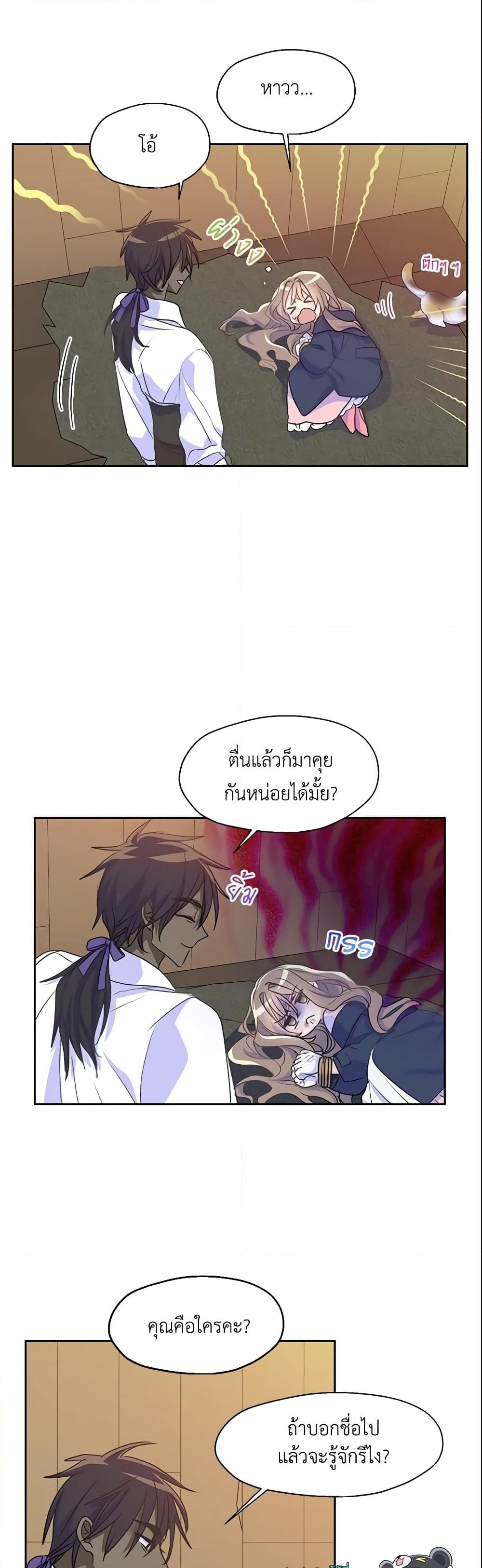 อ่านการ์ตูน Your Majesty, Please Spare Me This Time 48 ภาพที่ 6