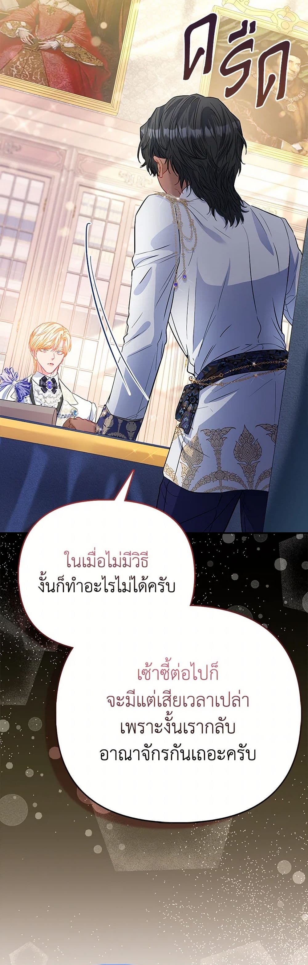 อ่านการ์ตูน I’m the Princess of All 56 ภาพที่ 39