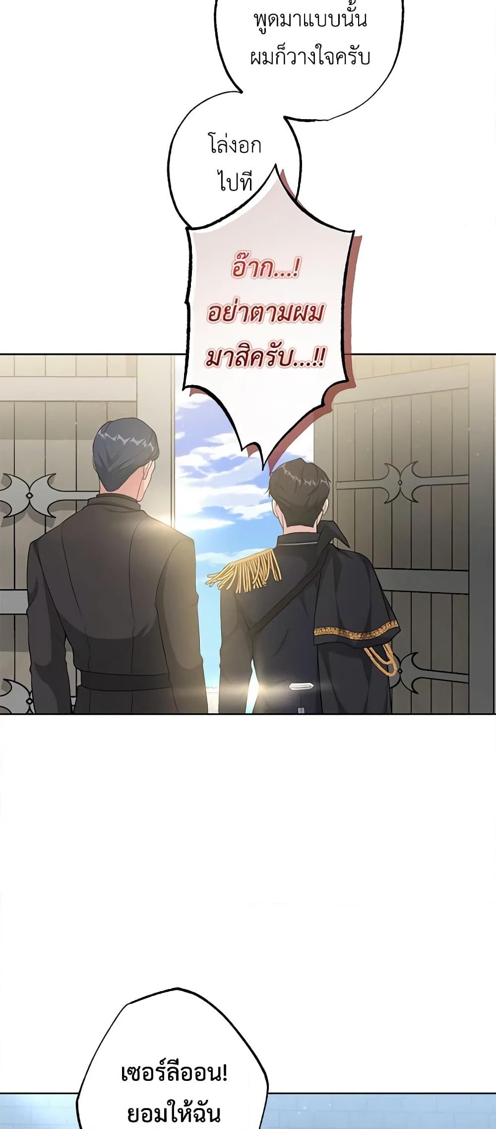 อ่านการ์ตูน The Villain’s Young Backer 39 ภาพที่ 53