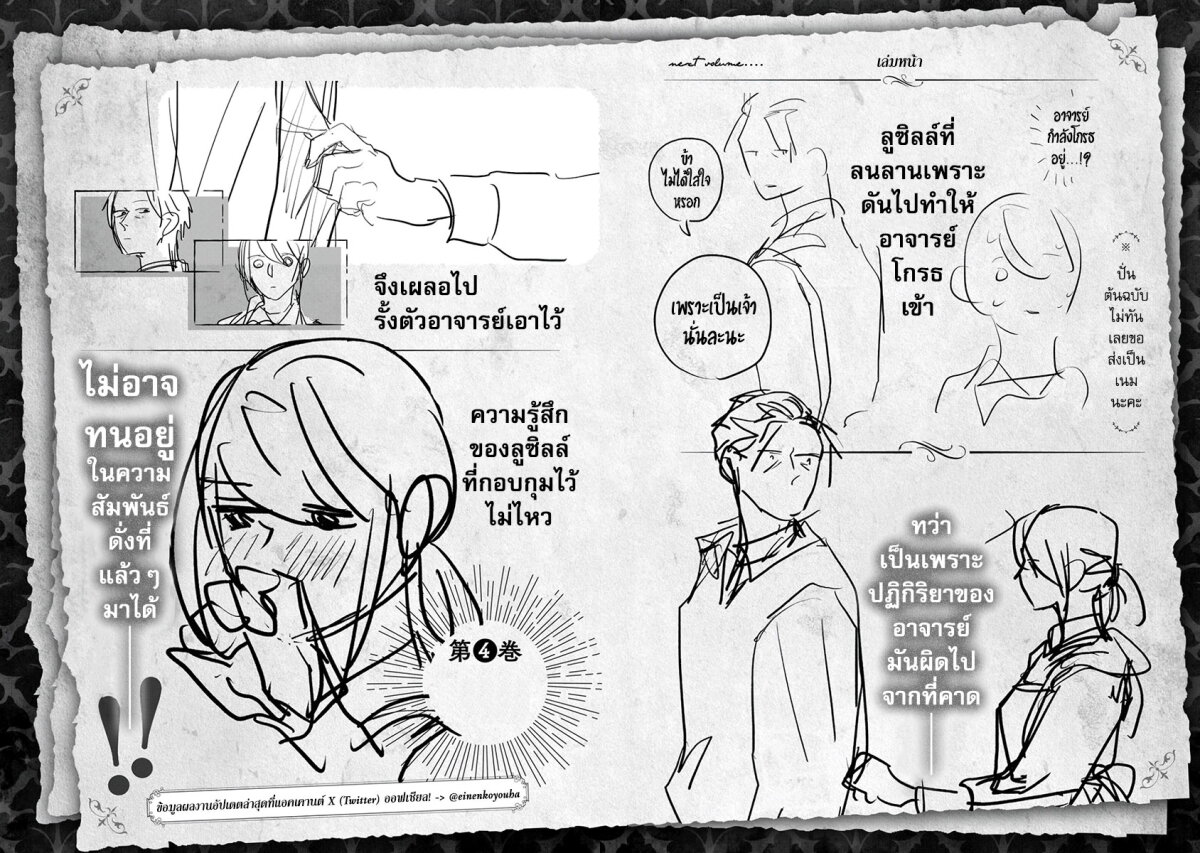 อ่านการ์ตูน Einen Koyou wa Kanou Deshou ka ~Buaisou Mukuchi na Mahou Tsukai to Hajimeru Sai Shuushoku Life~ 15.5 ภาพที่ 28