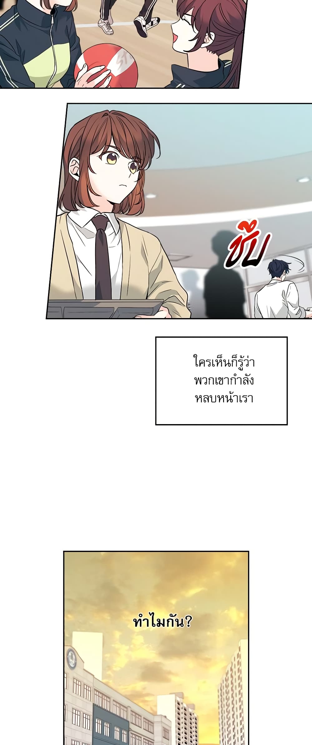 อ่านการ์ตูน My Life as an Internet Novel 173 ภาพที่ 3