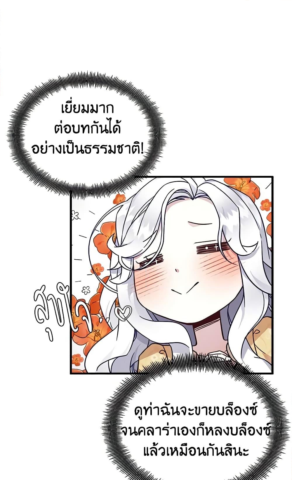 อ่านการ์ตูน Not-Sew-Wicked Stepmom 27 ภาพที่ 54