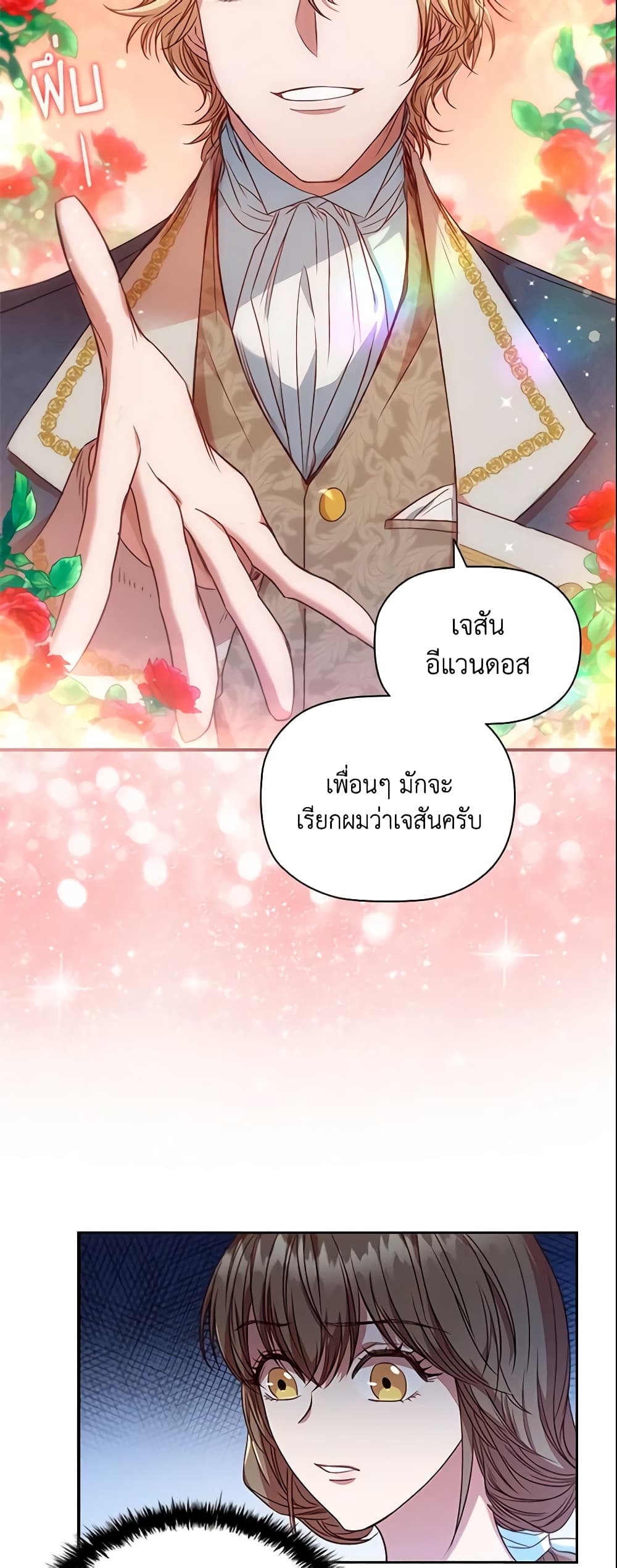 อ่านการ์ตูน An Extra In The Family Is The First To Be Abandoned 5 ภาพที่ 17