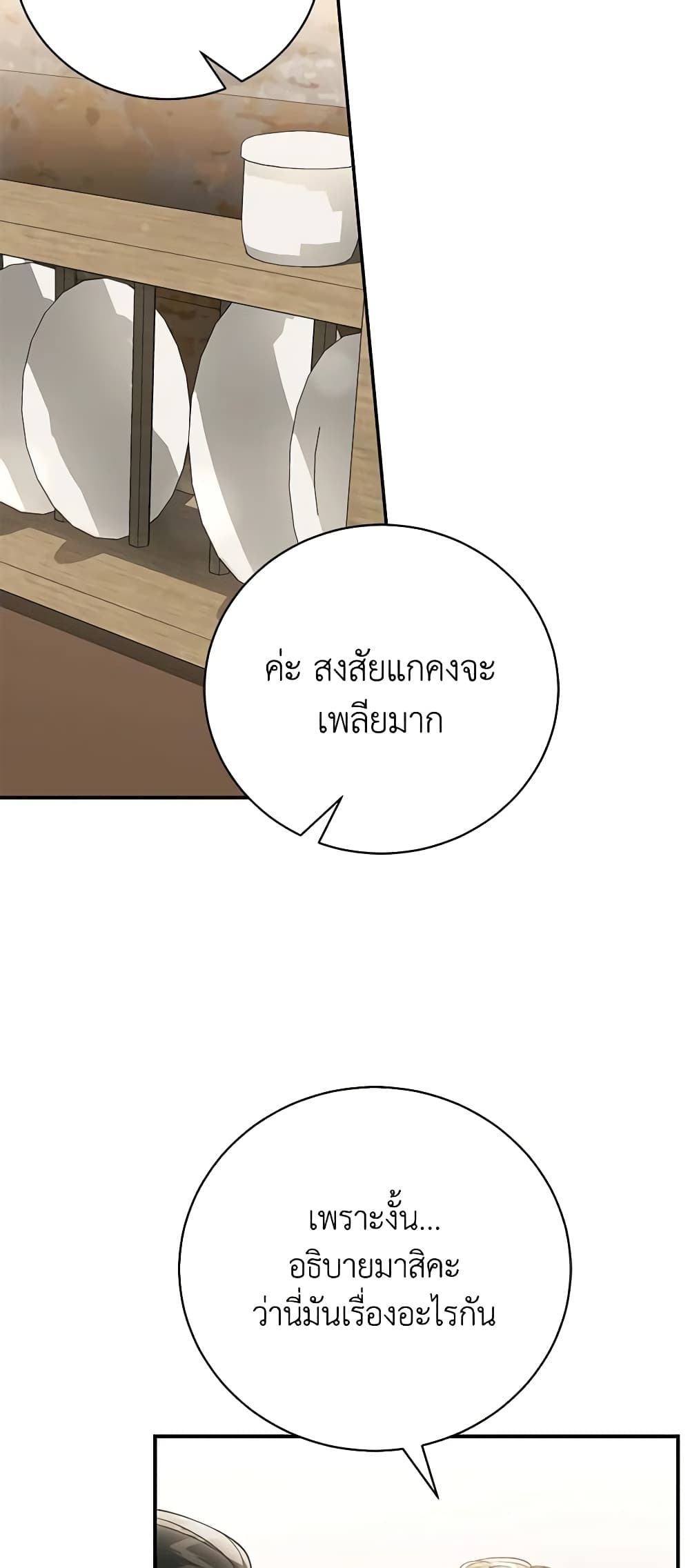 อ่านการ์ตูน The Mistress Runs Away 79 ภาพที่ 52