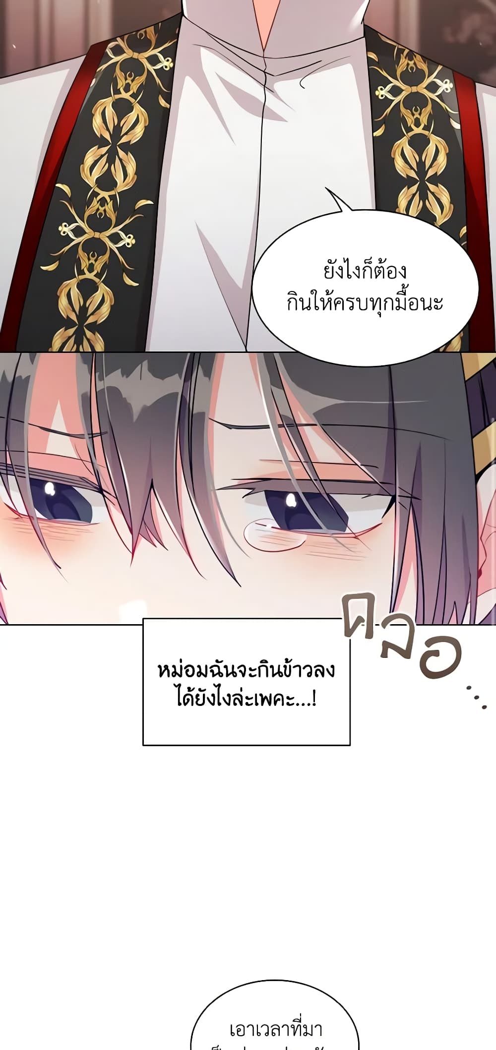 อ่านการ์ตูน The Meaning of You 47 ภาพที่ 23