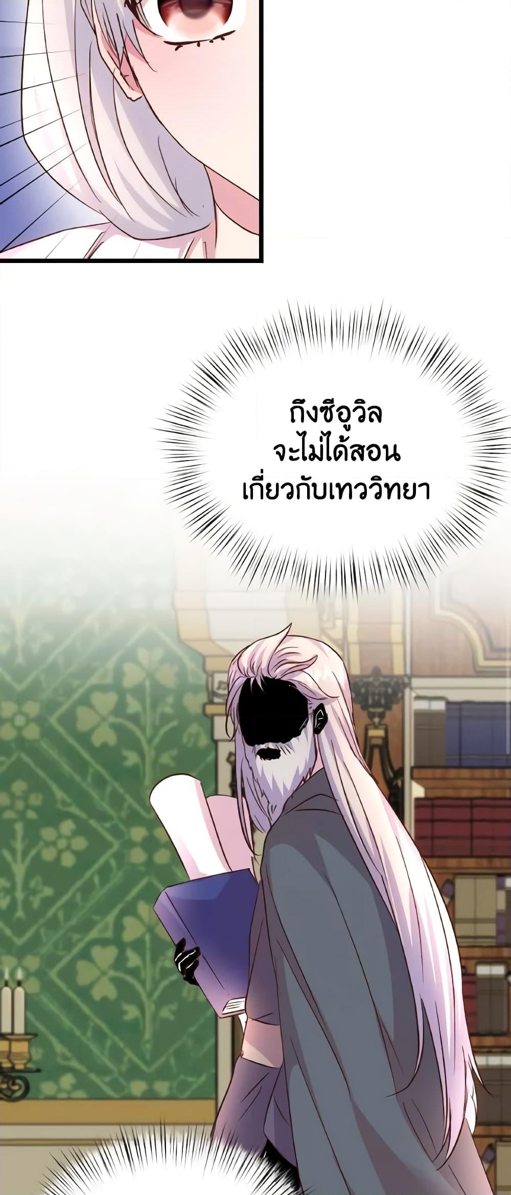 อ่านการ์ตูน I Didn’t Save You To Get Proposed To 81 ภาพที่ 21