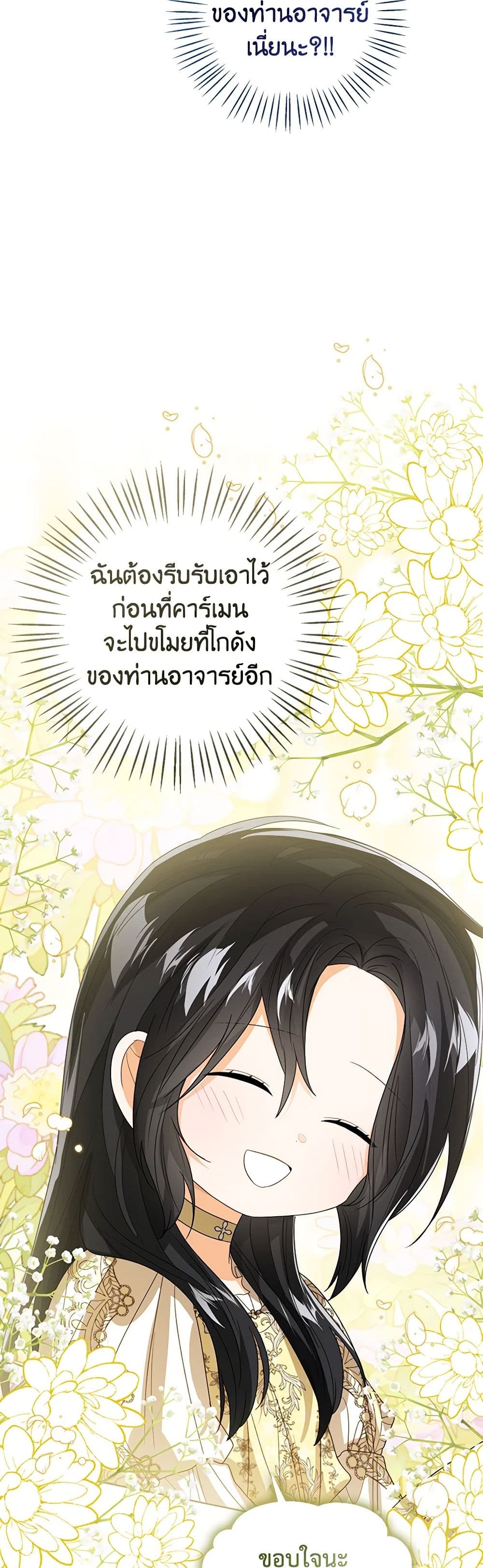 อ่านการ์ตูน Baby Princess Through the Status Window 90 ภาพที่ 48