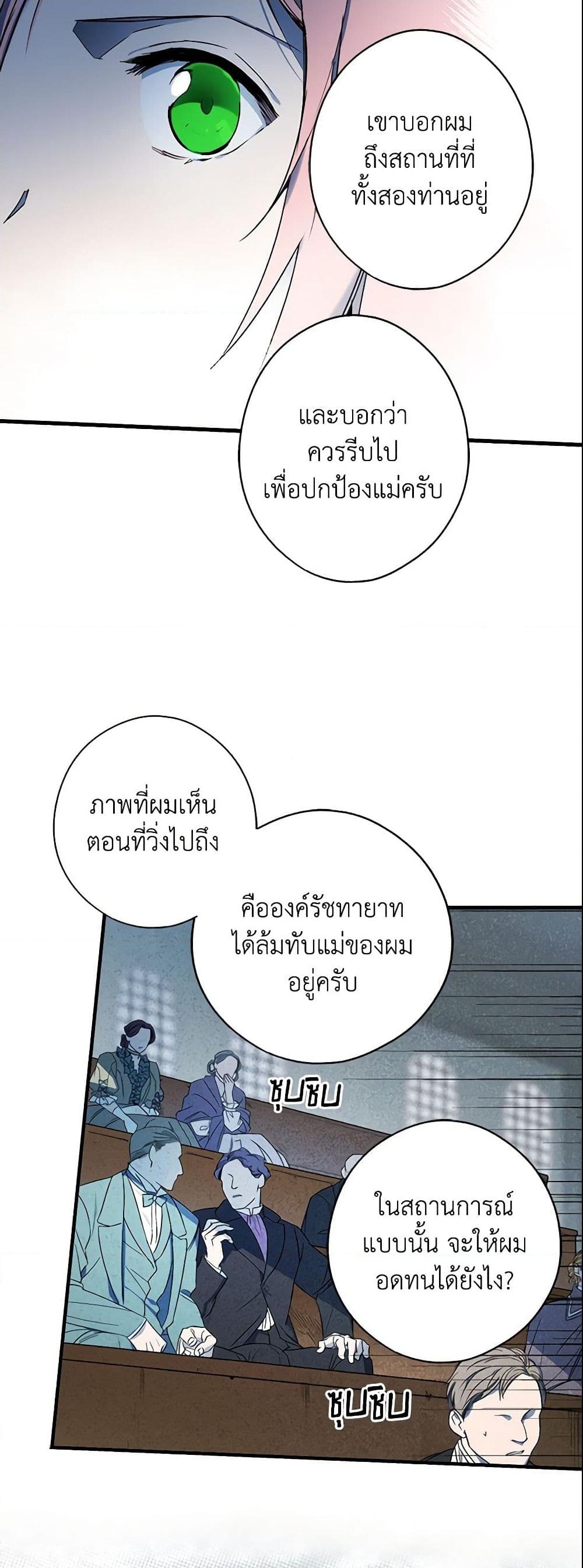 อ่านการ์ตูน The Fantasie of a Stepmother 50 ภาพที่ 24