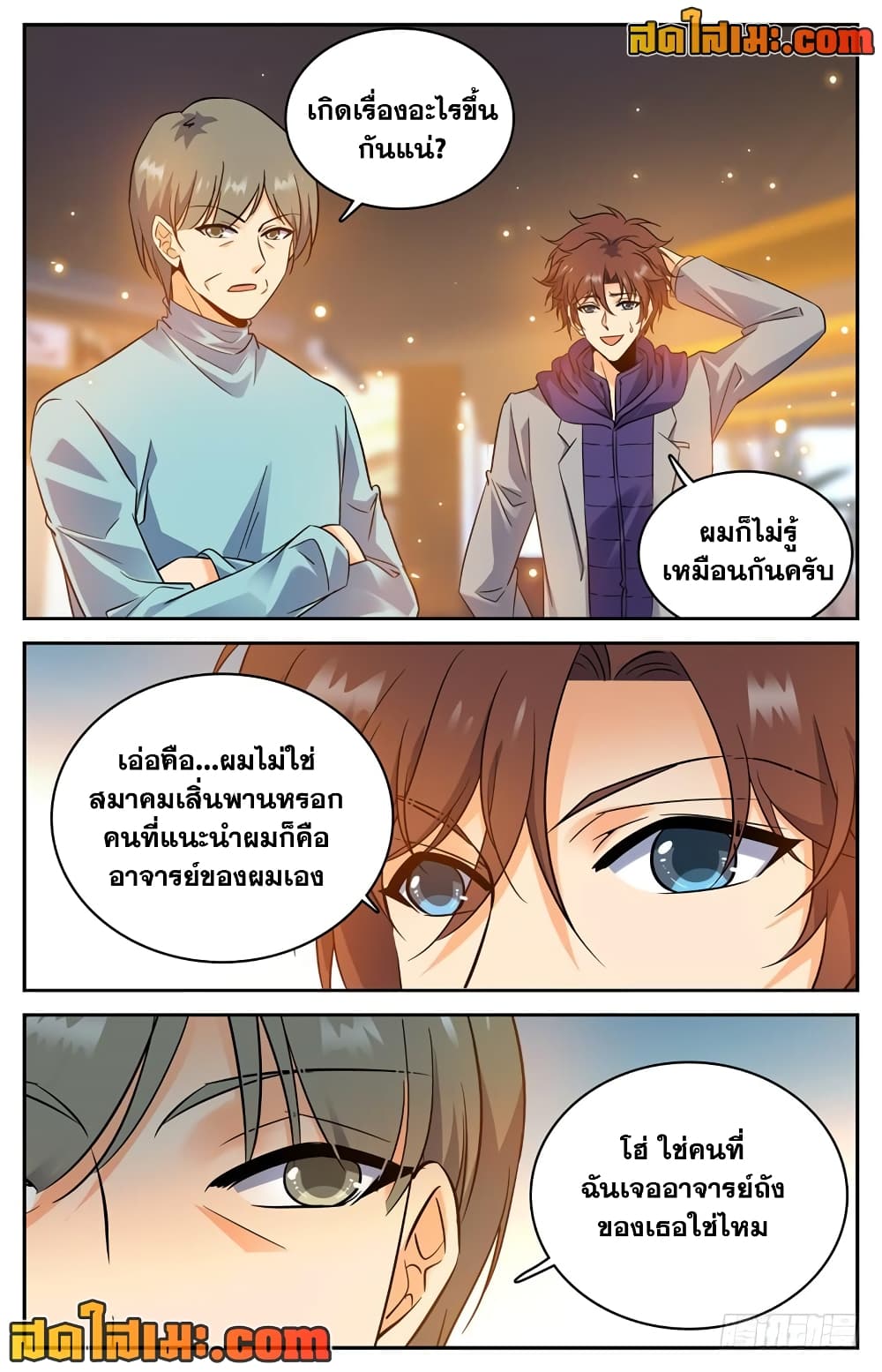 อ่านการ์ตูน Versatile Mage 199 ภาพที่ 10