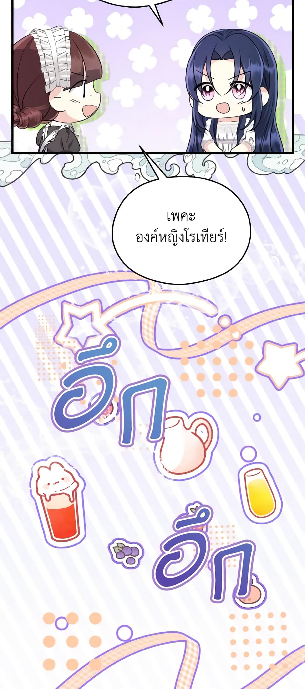 อ่านการ์ตูน I Don’t Want to Work! 35 ภาพที่ 25