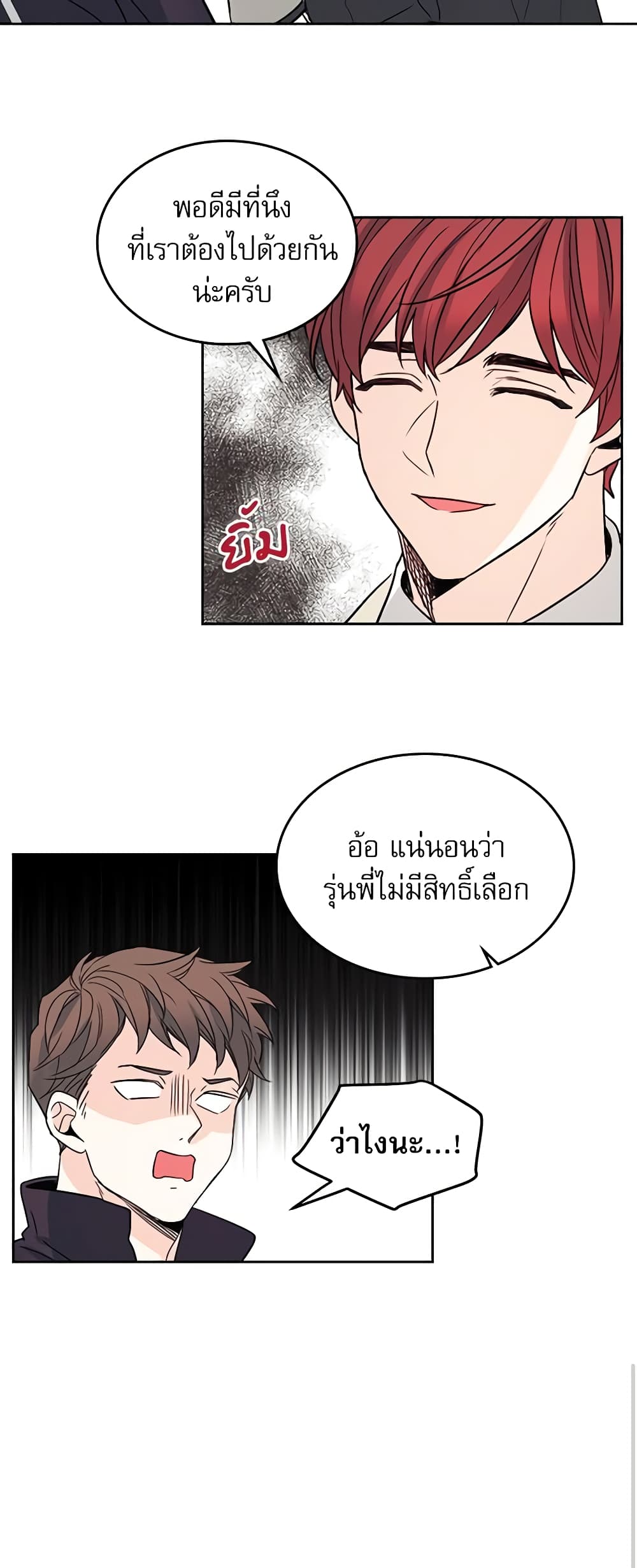 อ่านการ์ตูน My Life as an Internet Novel 63 ภาพที่ 11