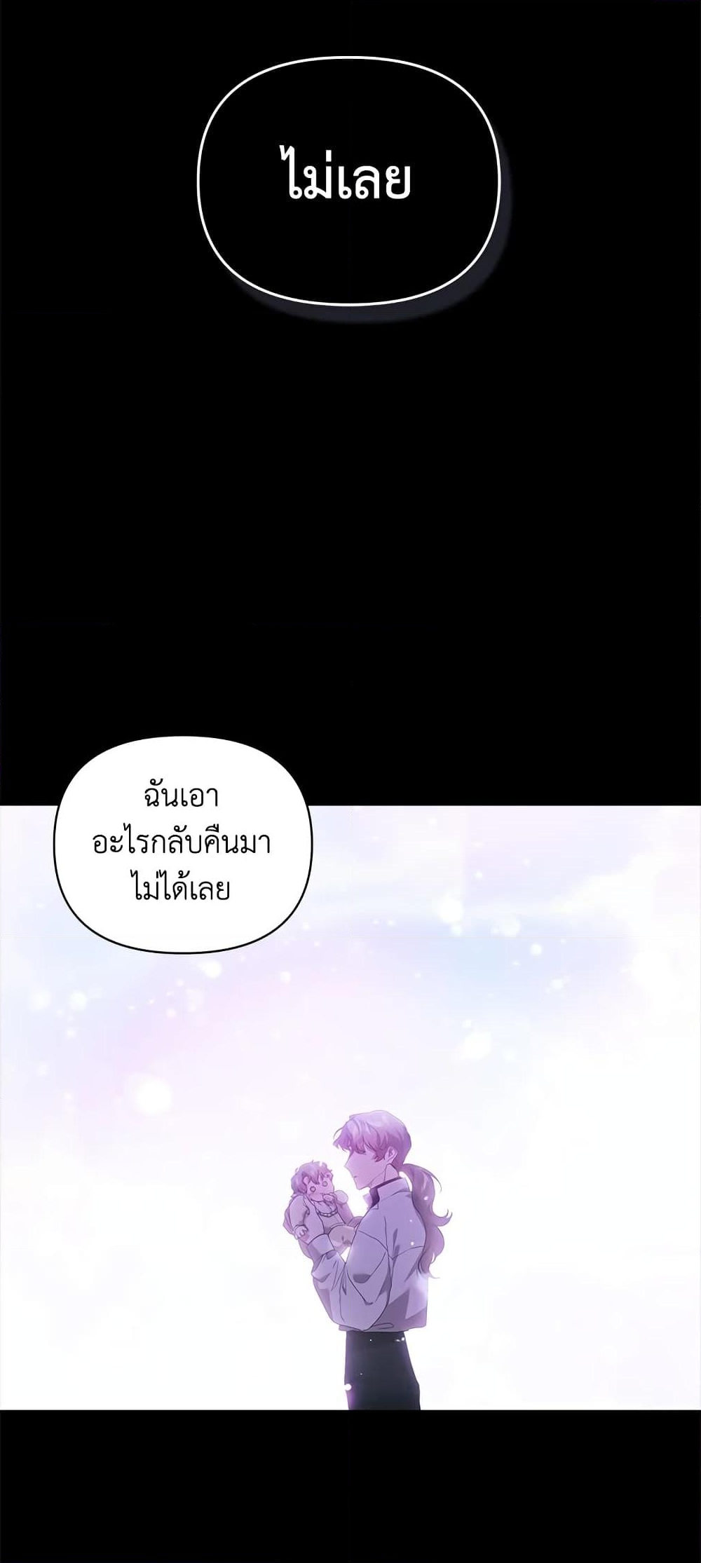 อ่านการ์ตูน The Broken Ring This Marriage Will Fail Anyway 37 ภาพที่ 13