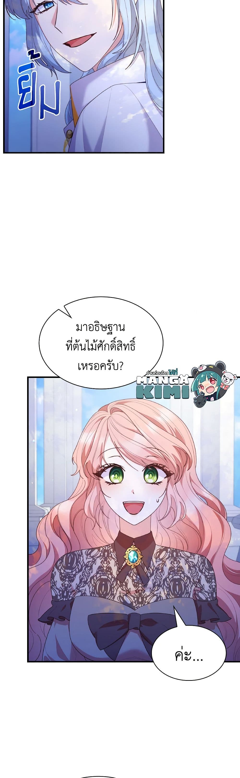 อ่านการ์ตูน I’m a Villainess But I Became a Mother 80 ภาพที่ 13