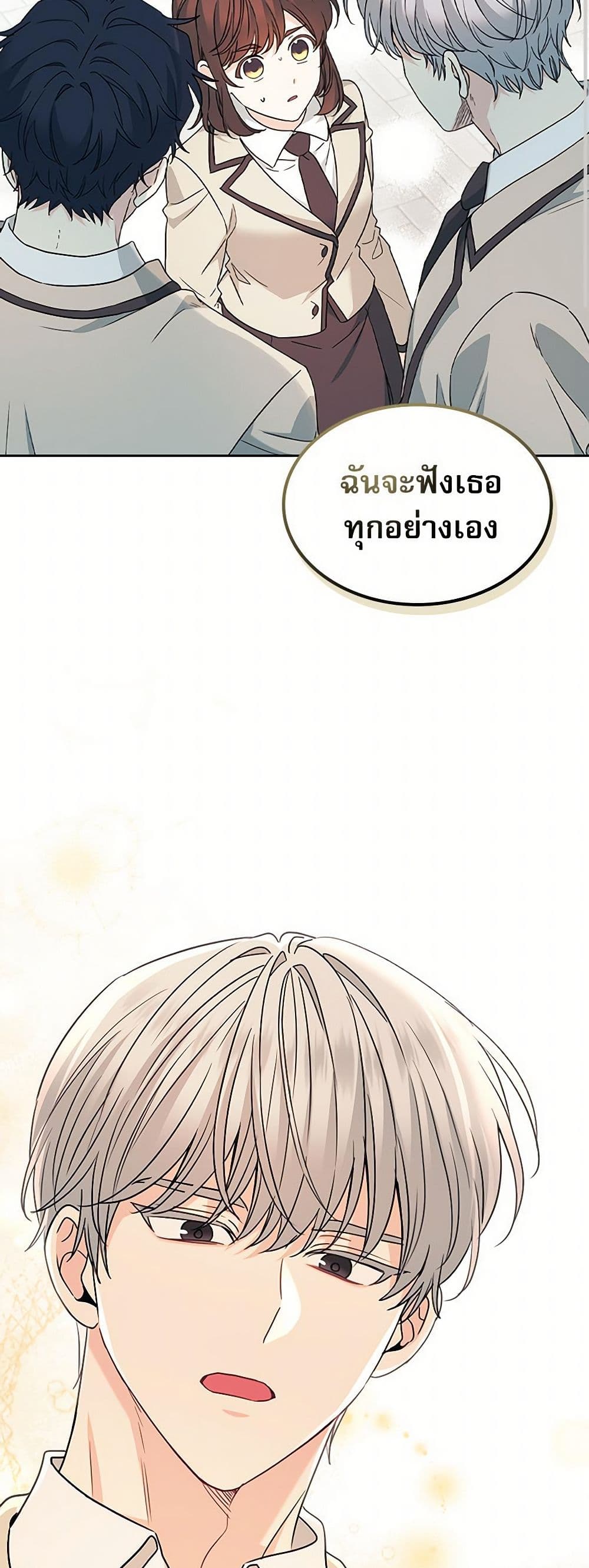 อ่านการ์ตูน My Life as an Internet Novel 221 ภาพที่ 36