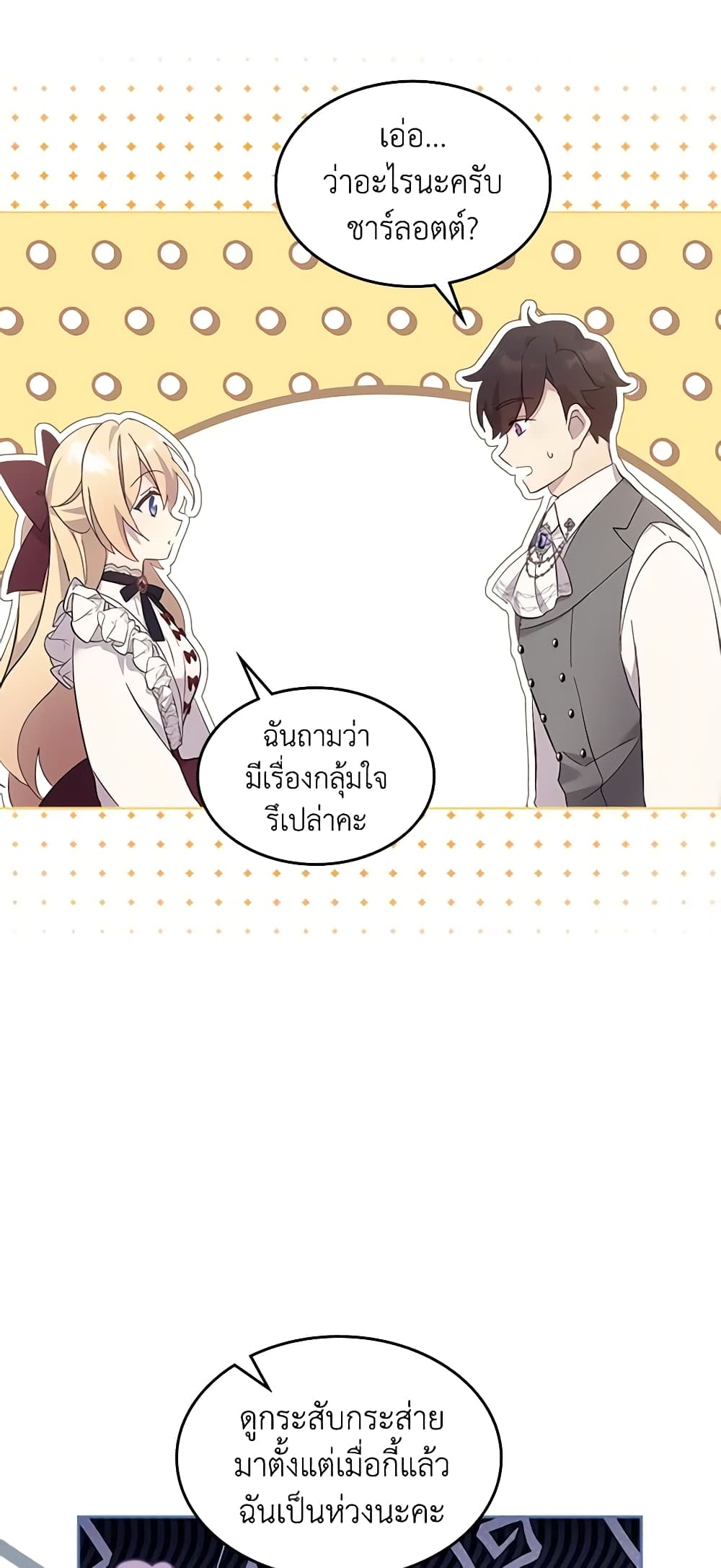 อ่านการ์ตูน I Accidentally Saved the Male Lead’s Brother 67 ภาพที่ 20