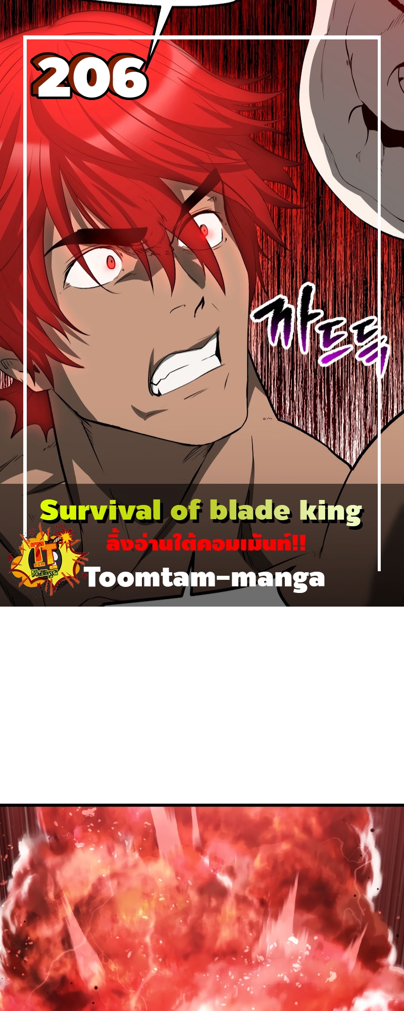 อ่านการ์ตูน Survival Of Blade King 206 ภาพที่ 1