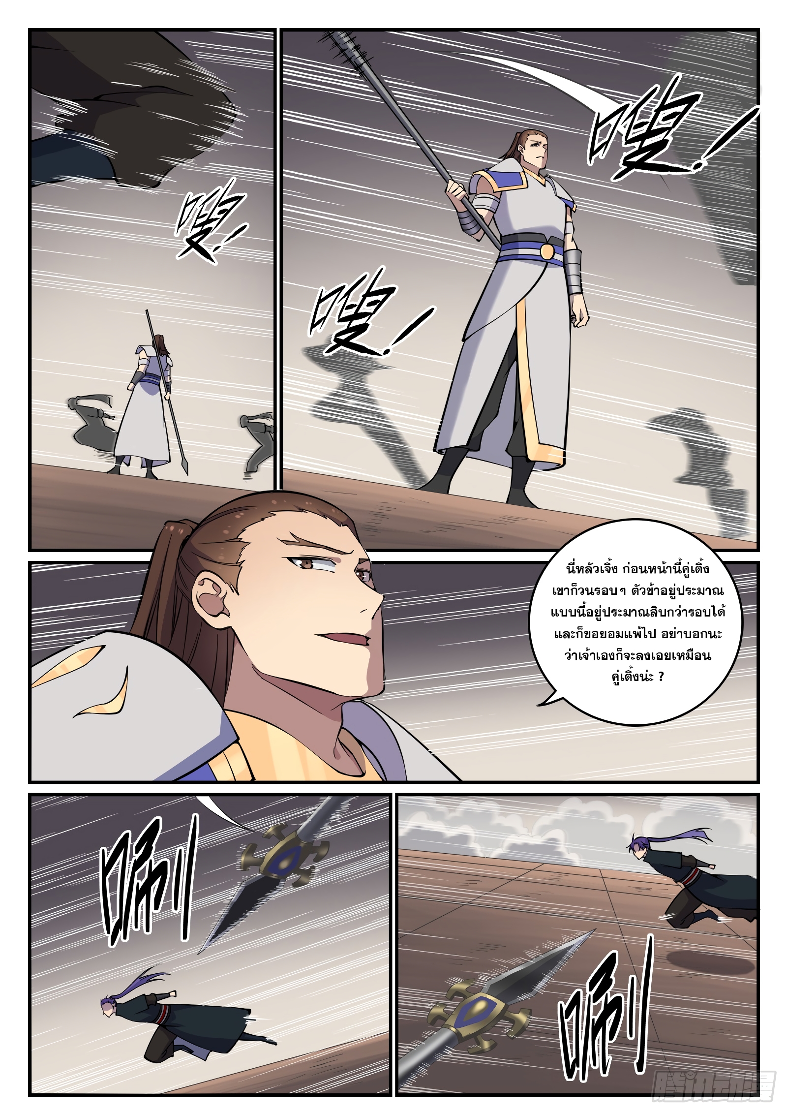 อ่านการ์ตูน Bailian Chengshen 678 ภาพที่ 12