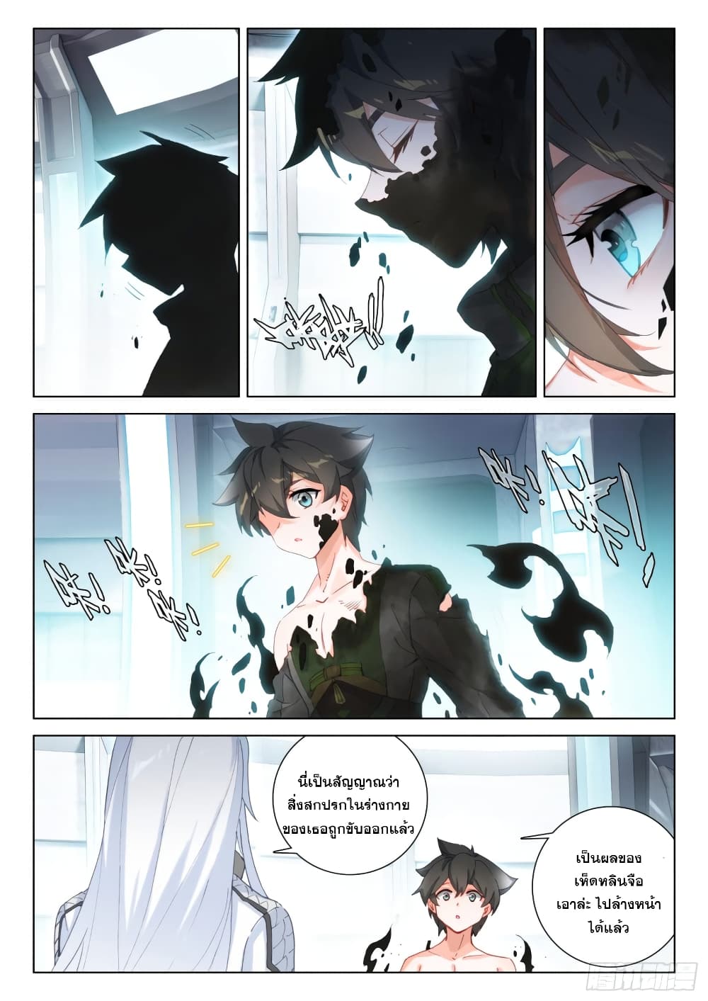 อ่านการ์ตูน Douluo Dalu IV 293 ภาพที่ 13