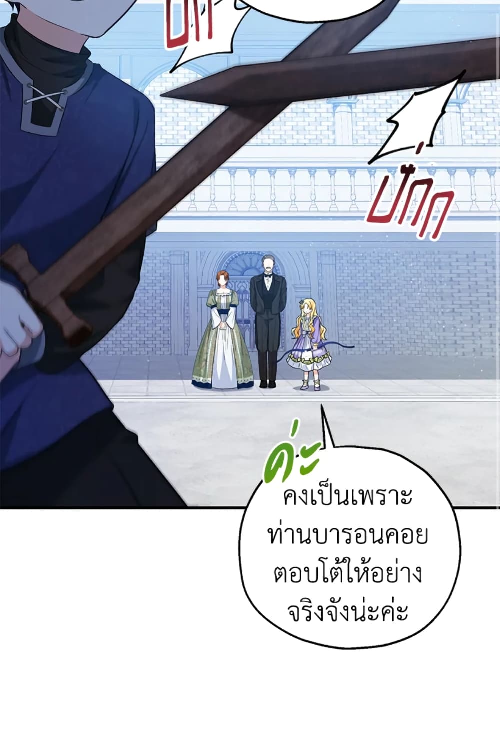 อ่านการ์ตูน The Adopted Daughter-in-law Wants To Leave 28 ภาพที่ 32