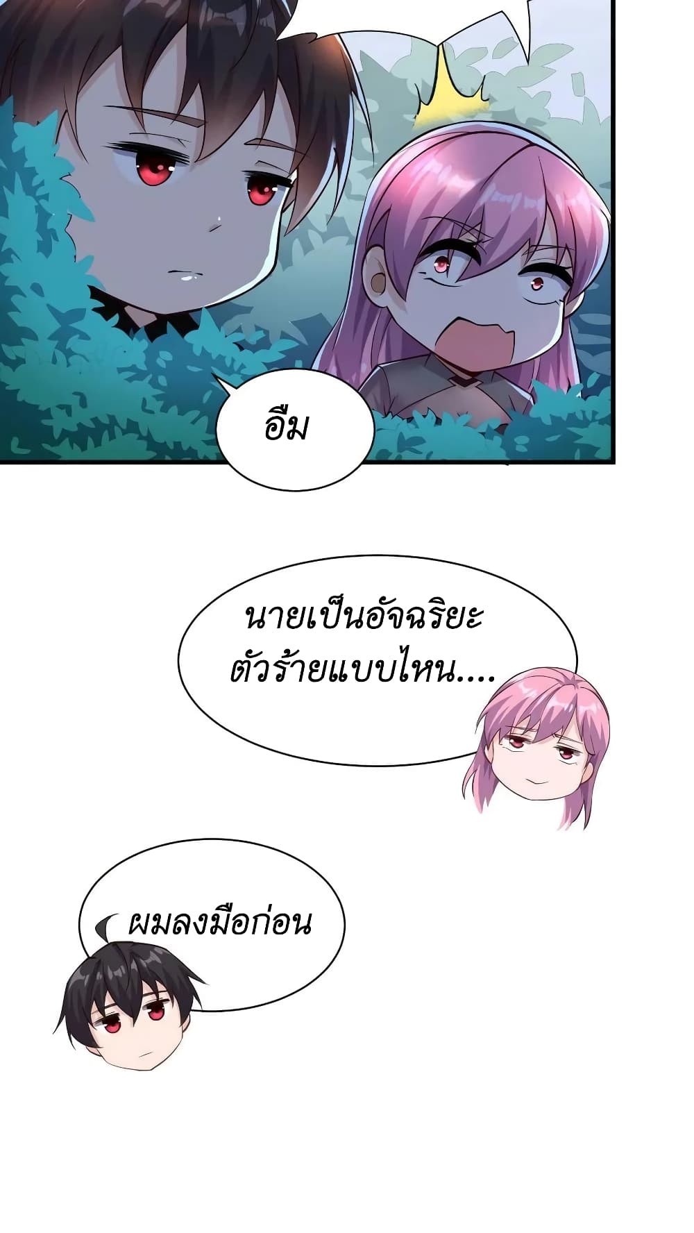 อ่านการ์ตูน I Accidentally Became Invincible While Studying With My Sister 26 ภาพที่ 21