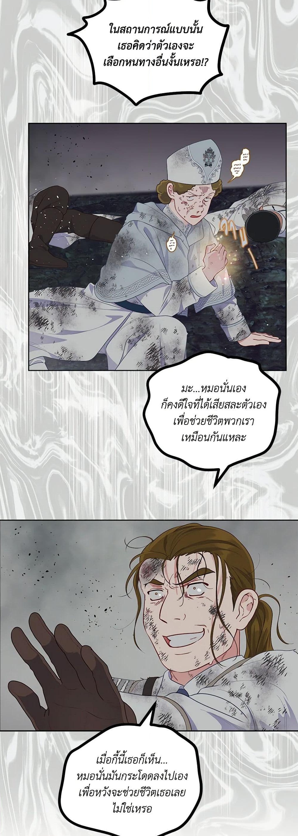 อ่านการ์ตูน A Transmigrator’s Privilege 77 ภาพที่ 37