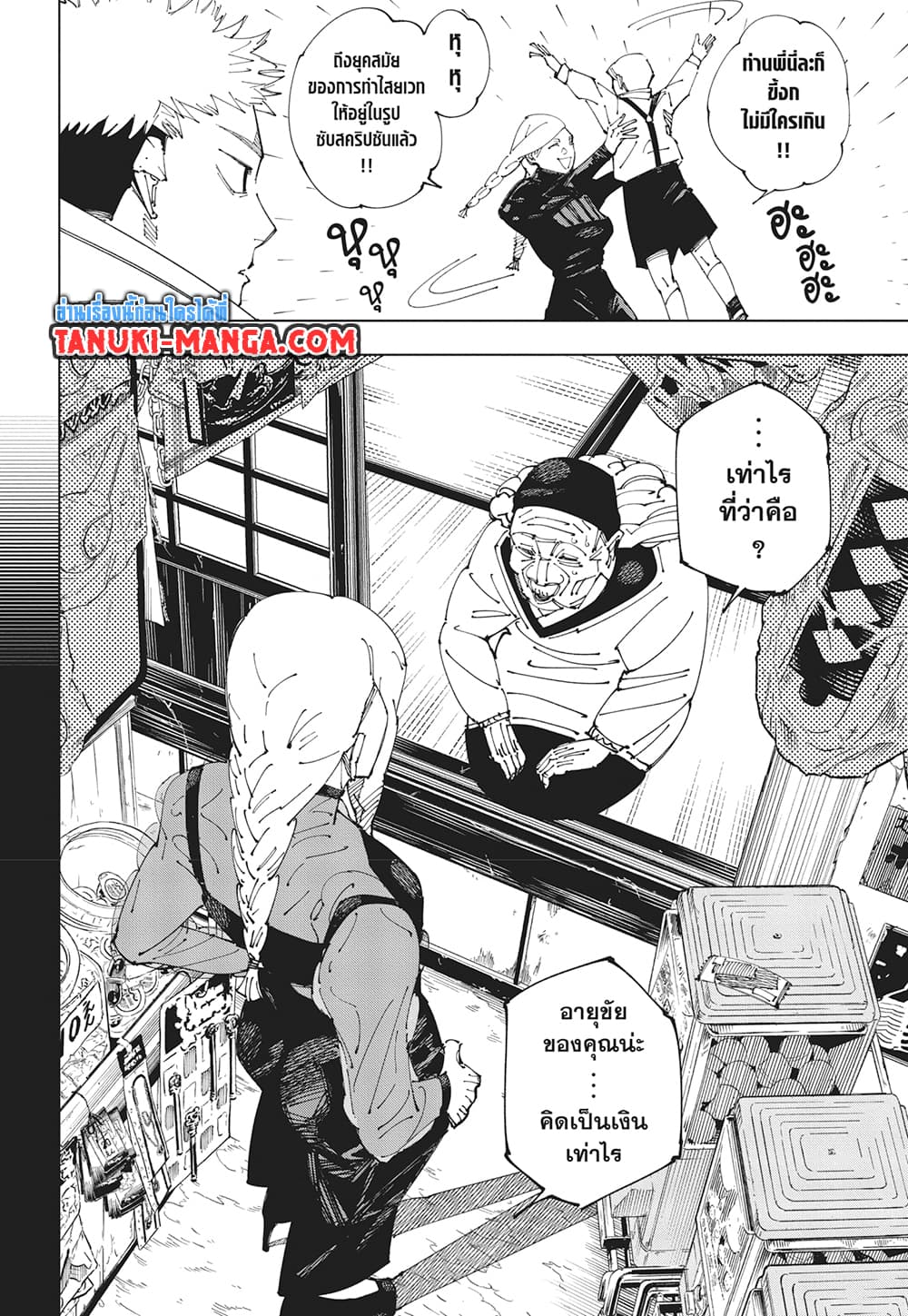 อ่านการ์ตูน Jujutsu Kaisen 269 ภาพที่ 16