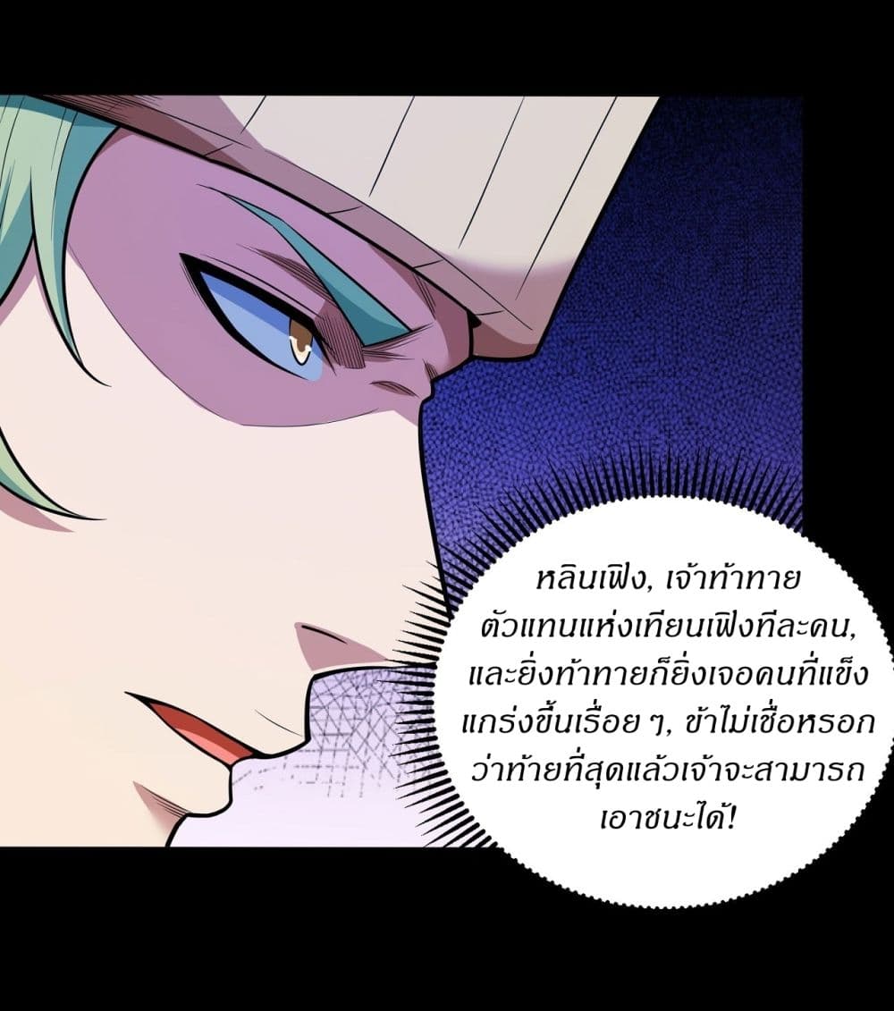 อ่านการ์ตูน God of Martial Arts 603 ภาพที่ 25