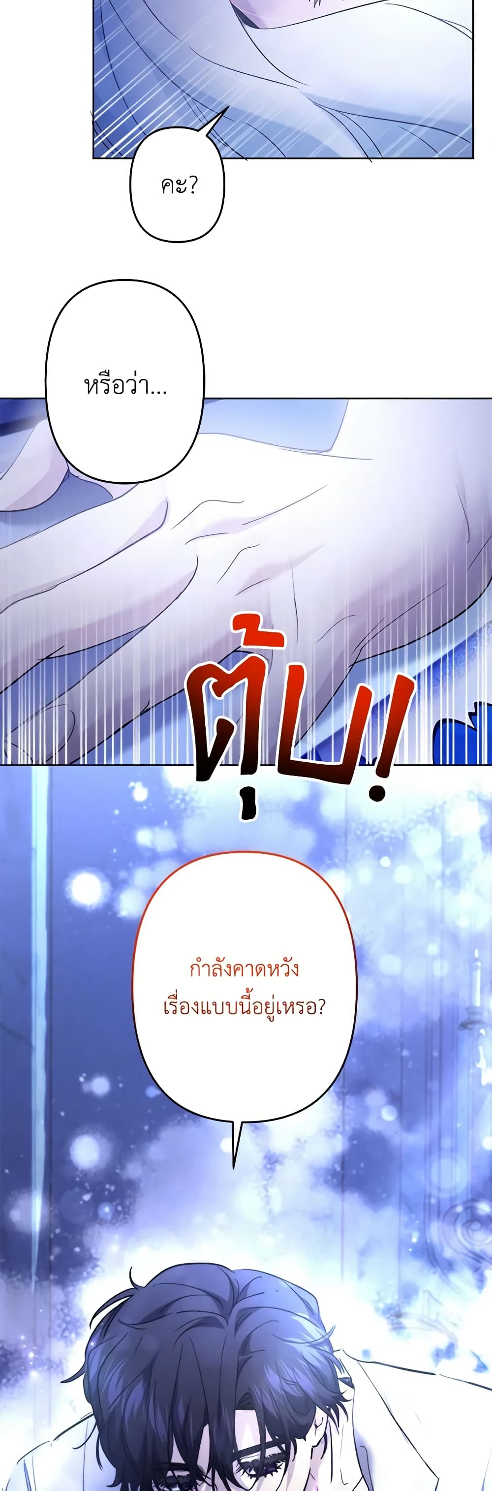 อ่านการ์ตูน I Need to Raise My Sister Right 50 ภาพที่ 39