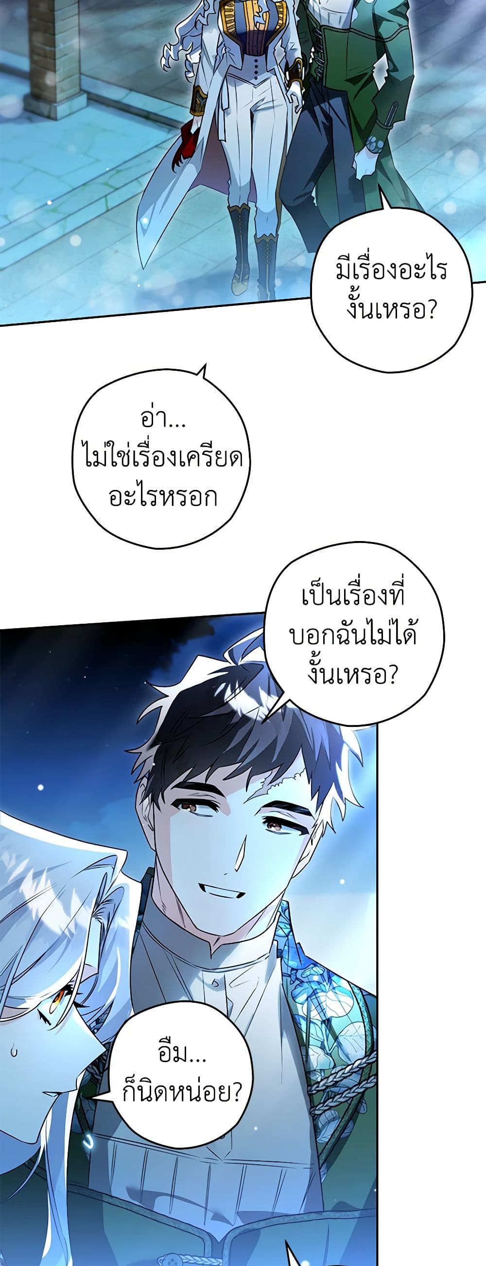 อ่านการ์ตูน Sigrid 93 ภาพที่ 38