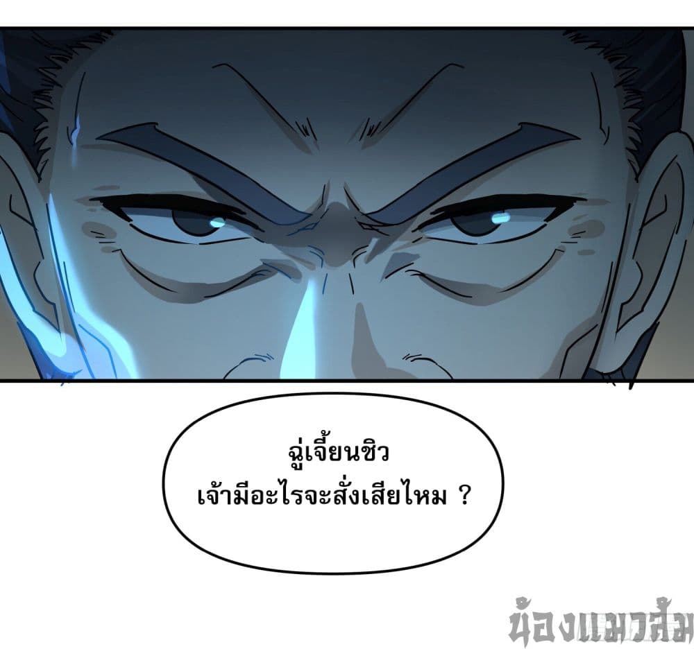 อ่านการ์ตูน Chaos Heavenly Emperor Technique 5 ภาพที่ 13