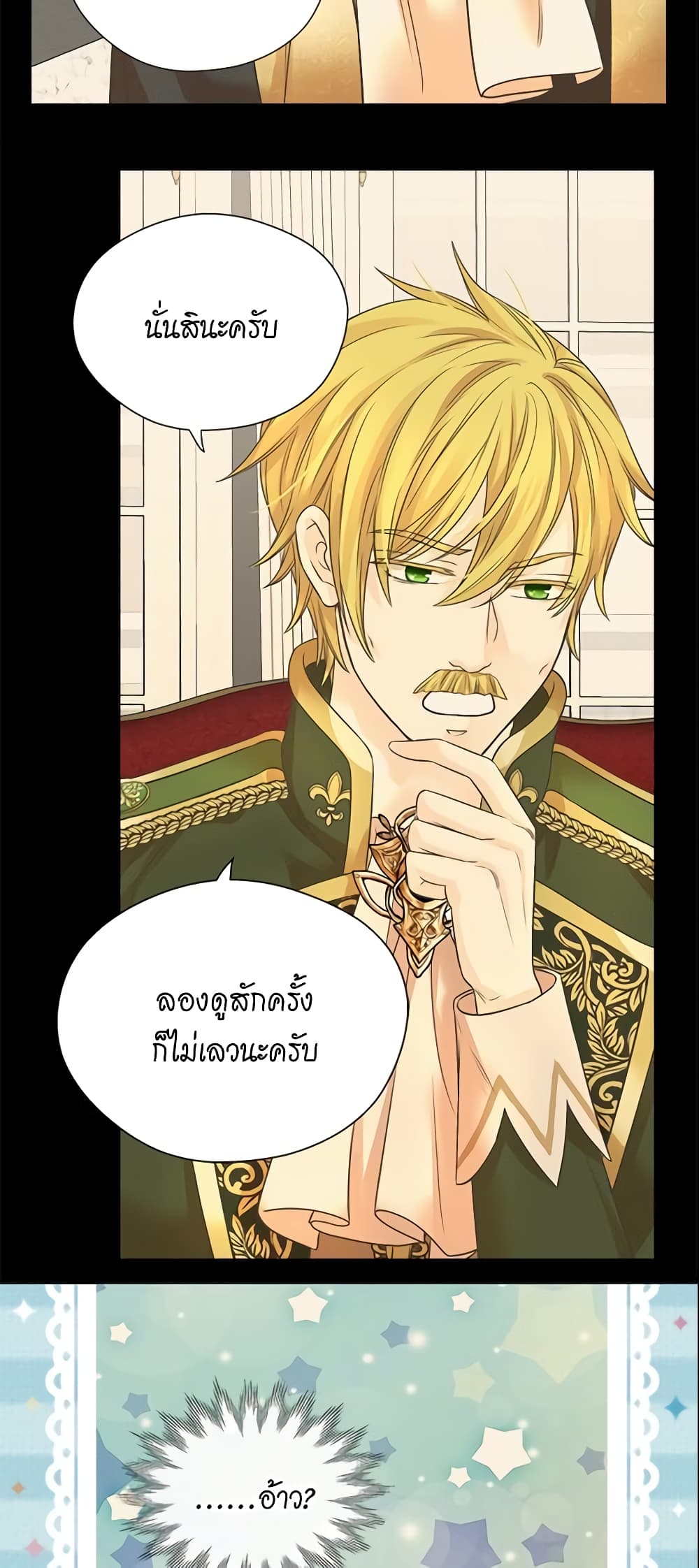 อ่านการ์ตูน Daughter of the Emperor 217 ภาพที่ 31