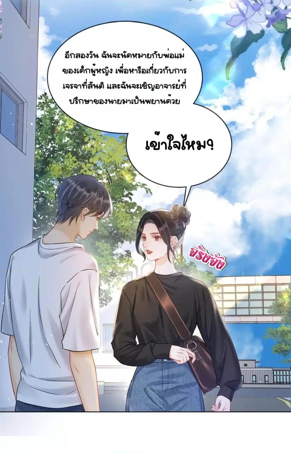 อ่านการ์ตูน Warm Wedding Sweet to the Bone 11 ภาพที่ 29