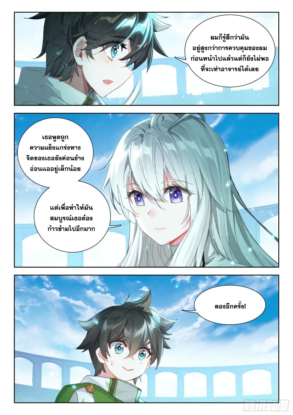 อ่านการ์ตูน Douluo Dalu IV 359 ภาพที่ 11